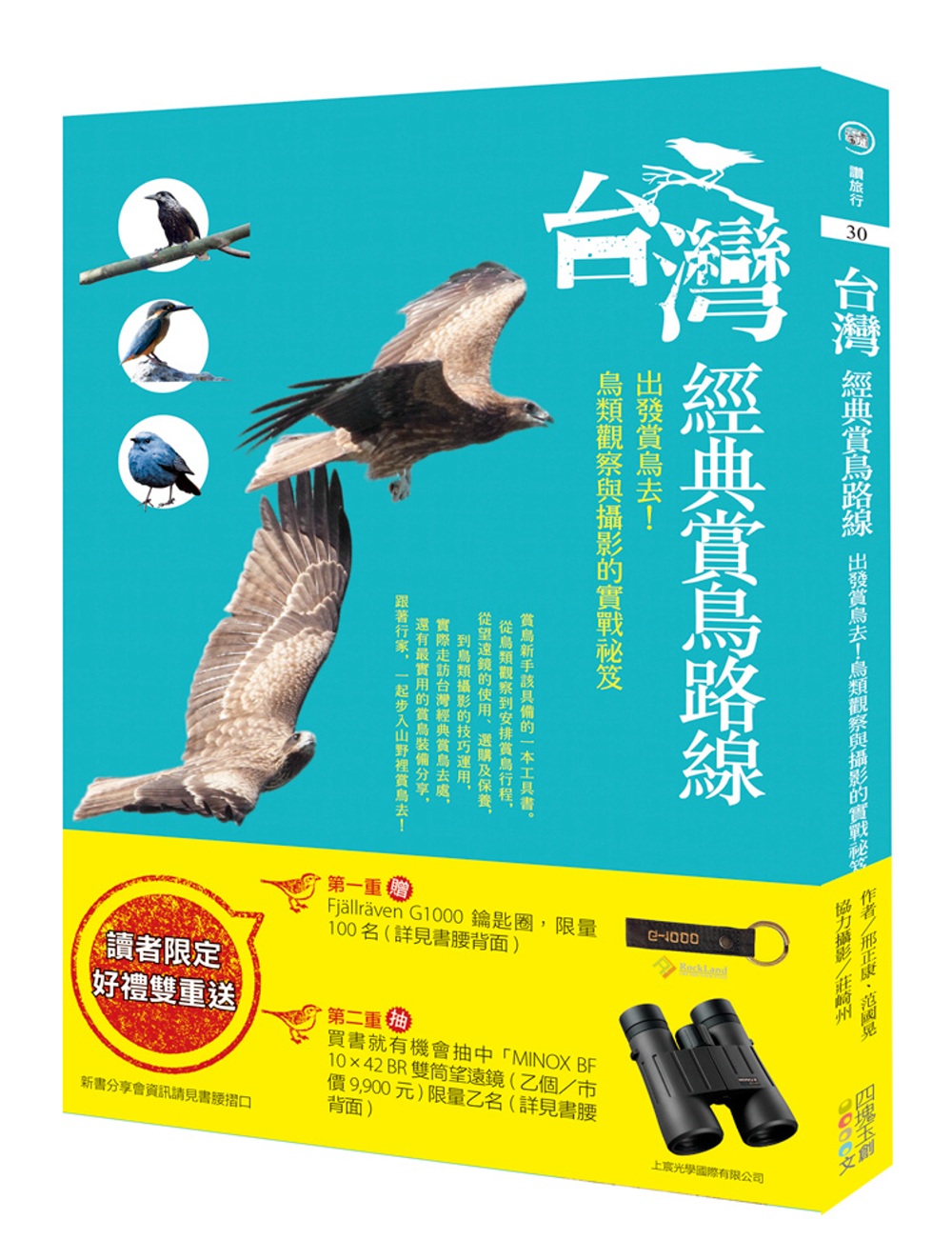 ►GO►最新優惠► [暢銷書]台灣經典賞鳥路線：出發賞鳥去!鳥類觀察與攝影的實戰祕笈
