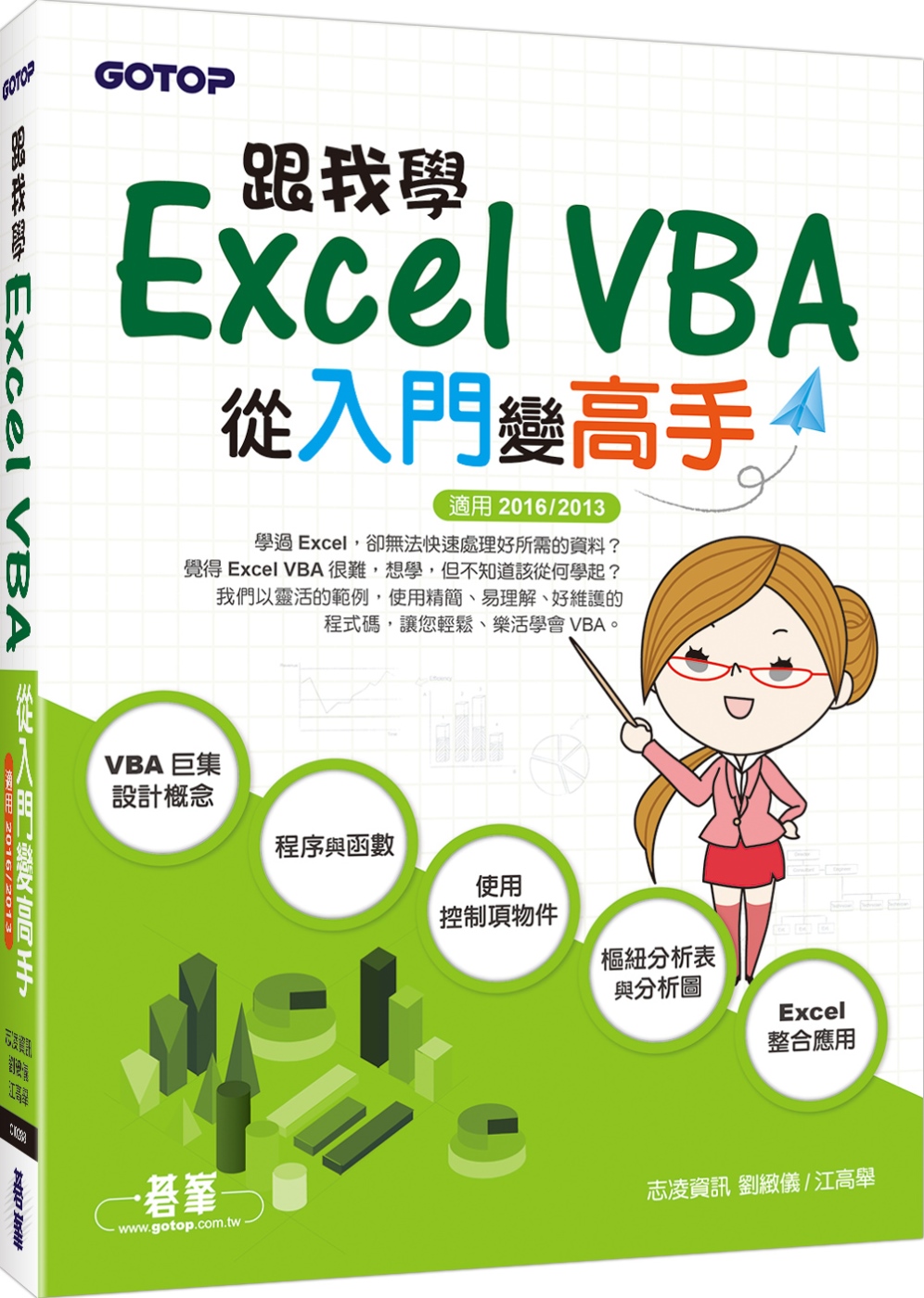 ►GO►最新優惠► 【書籍】跟我學Excel VBA-從入門變高手(適用2016/2013)