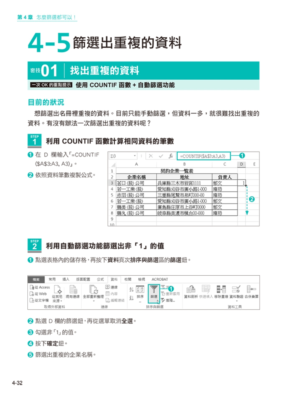 ►GO►最新優惠► 【書籍】三步驟搞定！最強 Excel 查詢與篩選超實用技法