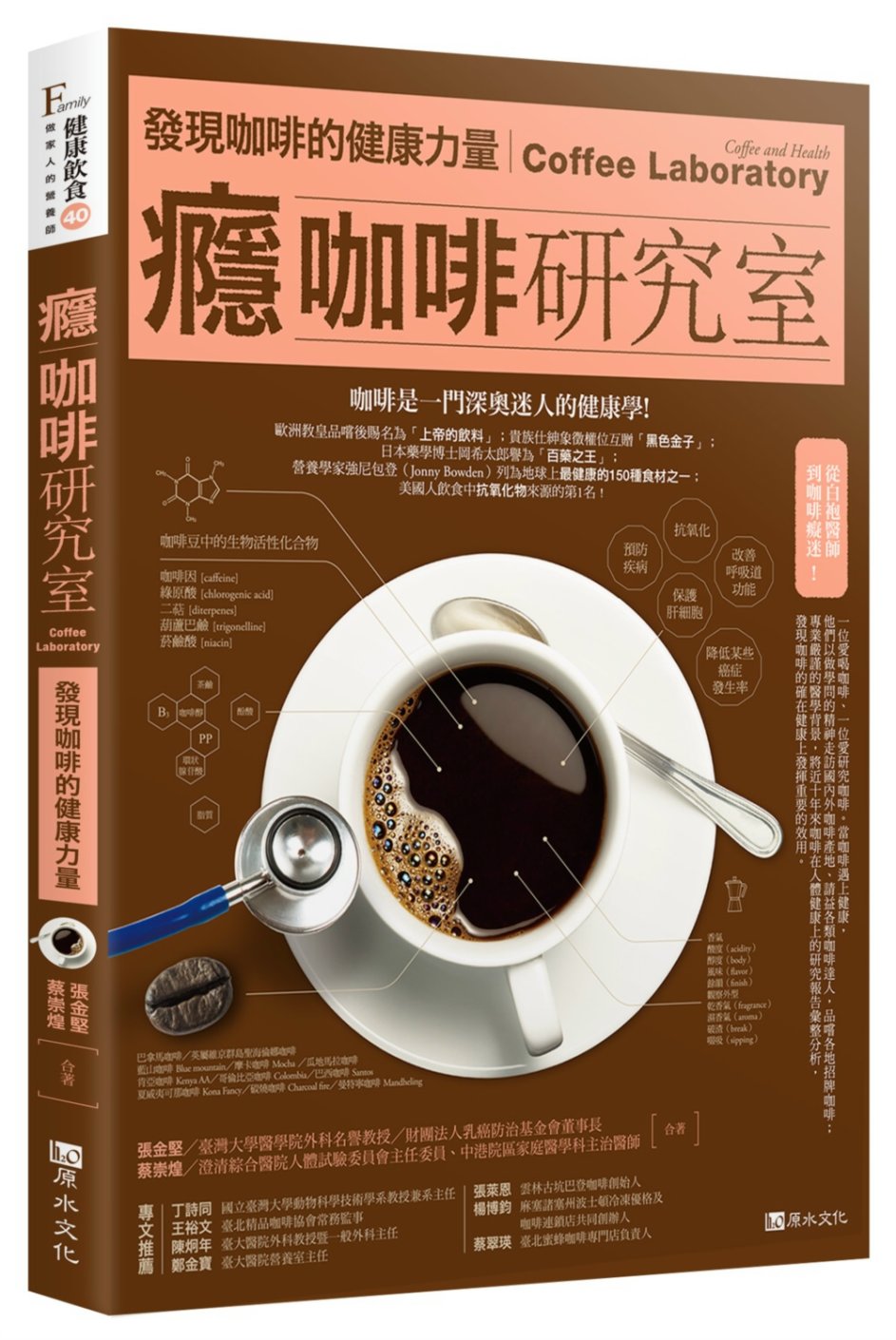 ►GO►最新優惠► [暢銷書]癮咖啡研究室：發現咖啡的健康力量