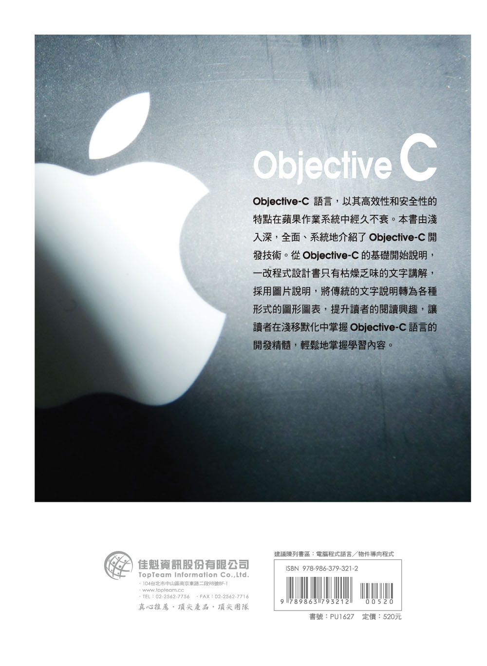 ►GO►最新優惠► 【書籍】該是開發蘋果程式的時候了：使用Objective-C