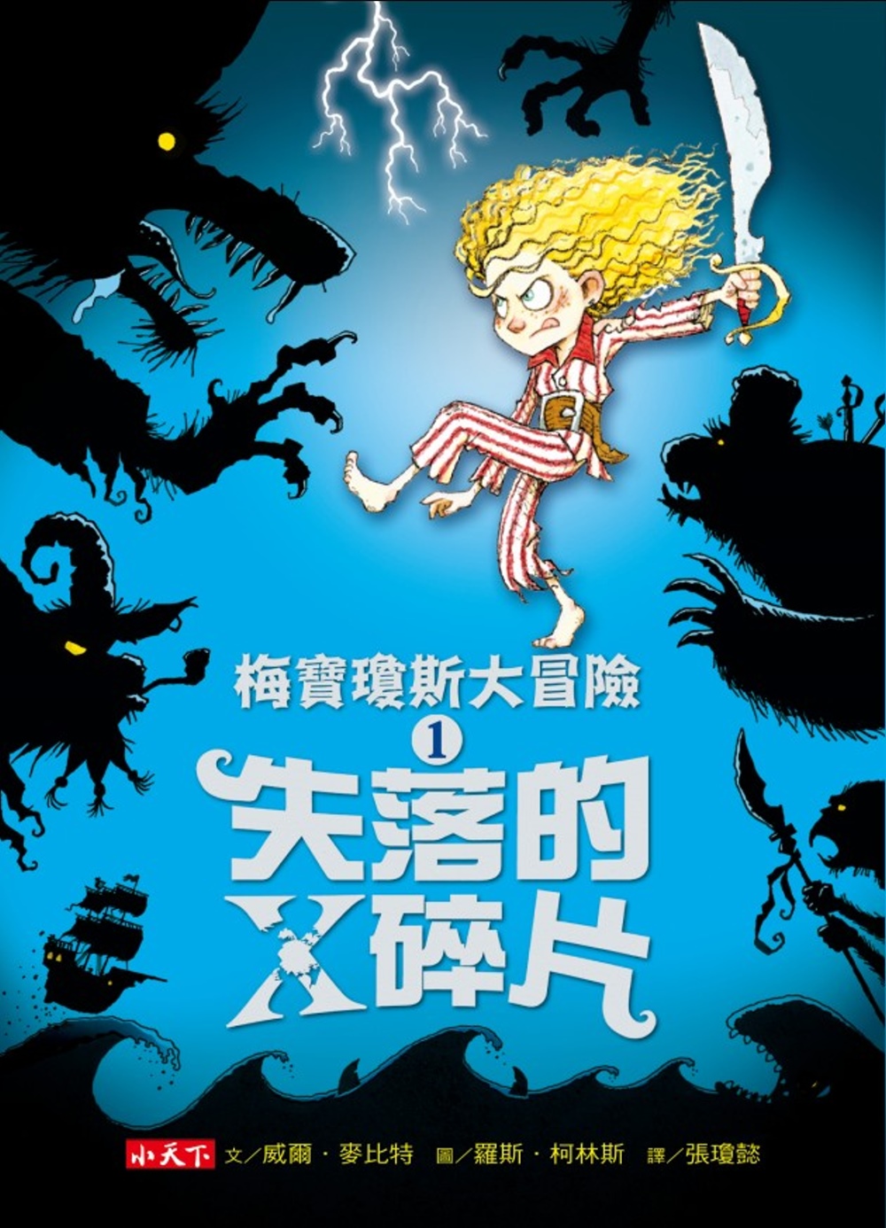 梅寶瓊斯大冒險1：失落的X碎片