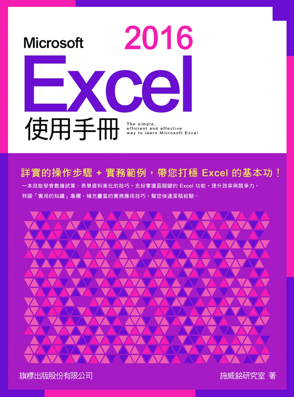 Microsoft Excel 2016 使用手冊