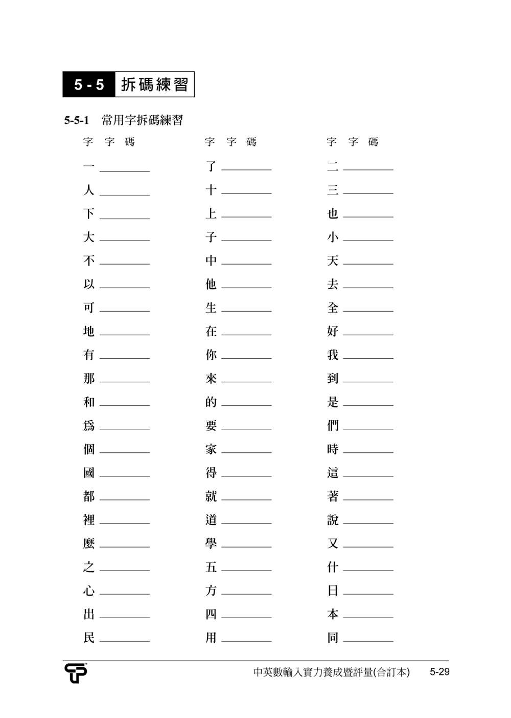 ►GO►最新優惠► 【書籍】中英數輸入實力養成暨評量(2016年版)附光碟