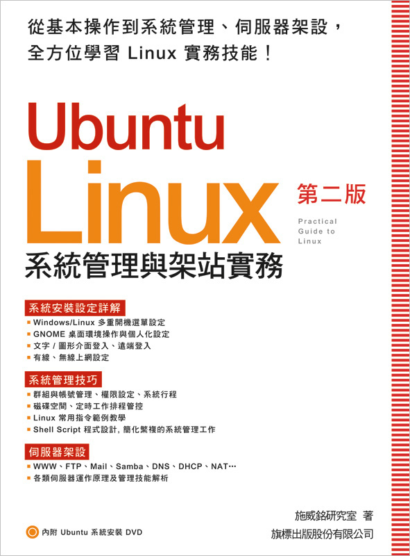 ►GO►最新優惠► 【書籍】Ubuntu 系統管理與架站實務(第2版)