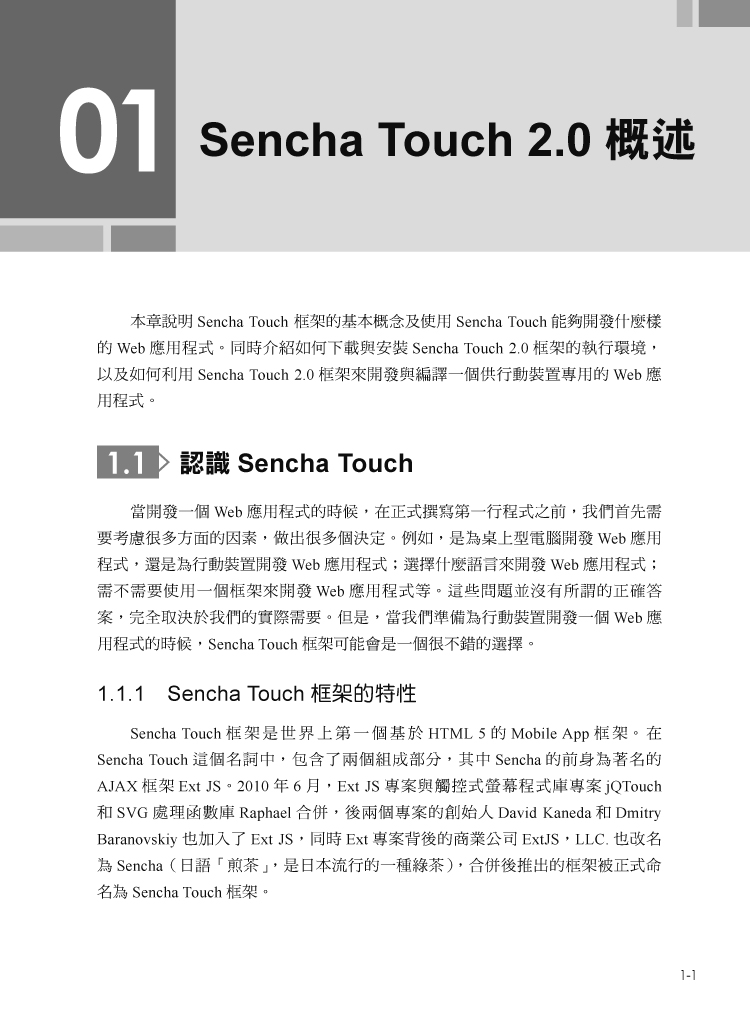►GO►最新優惠► 【書籍】Sencha Touch程式理論與應用
