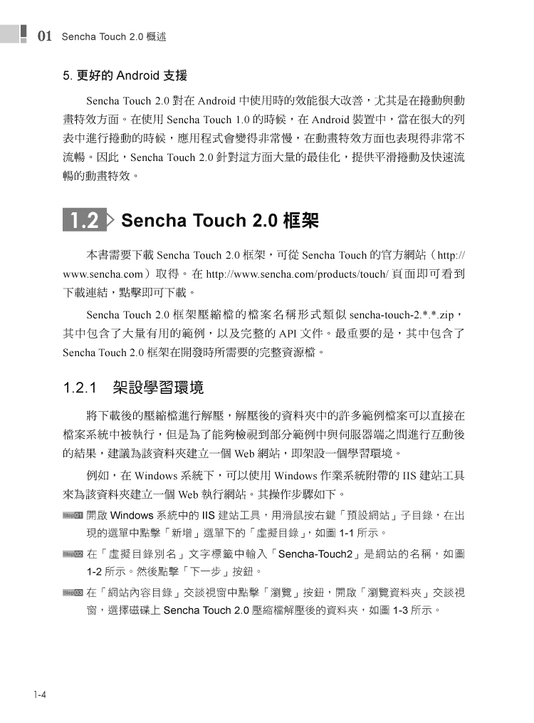 ►GO►最新優惠► 【書籍】Sencha Touch程式理論與應用