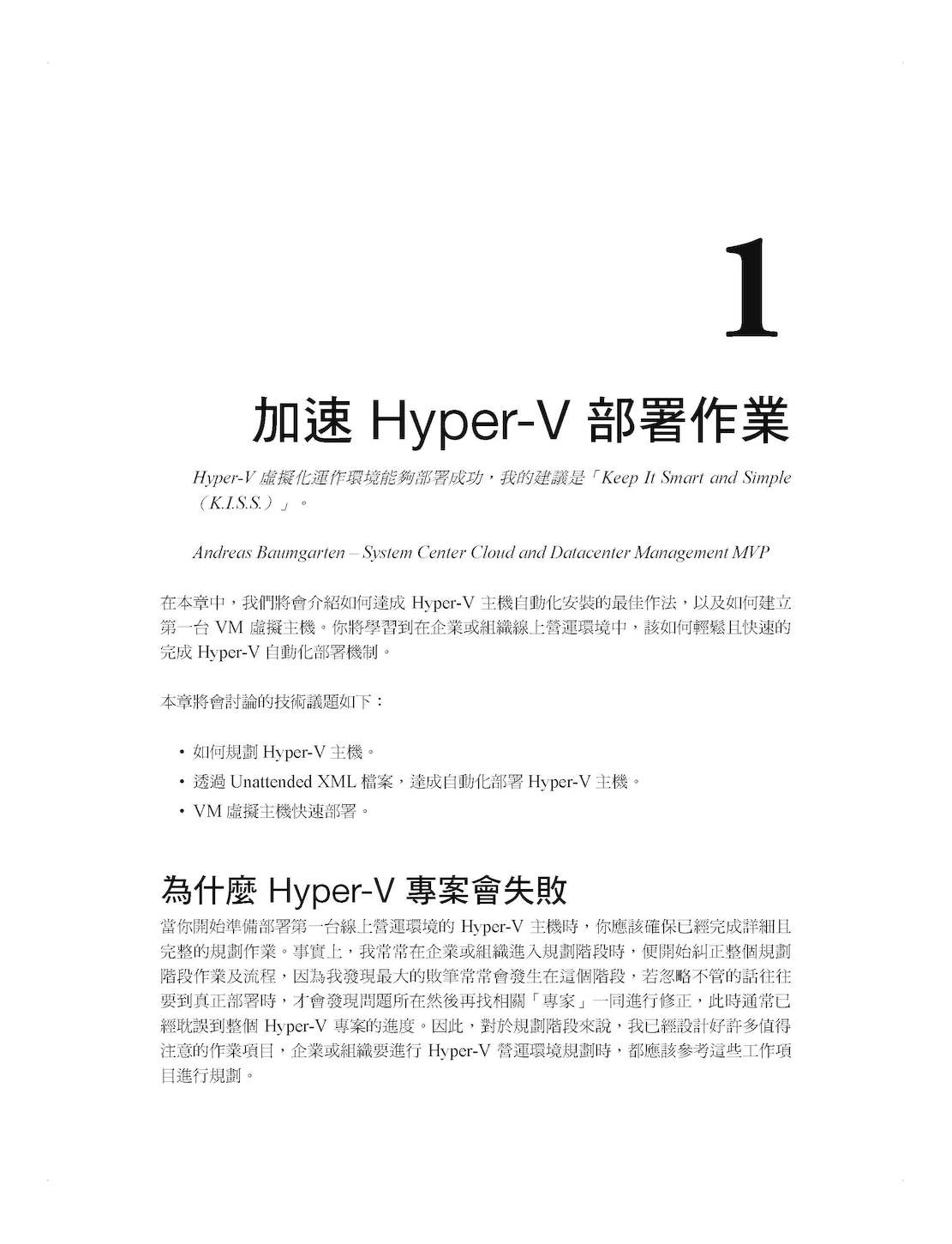 ►GO►最新優惠► 【書籍】Hyper-V最佳實踐：快速建置虛擬化解決方案