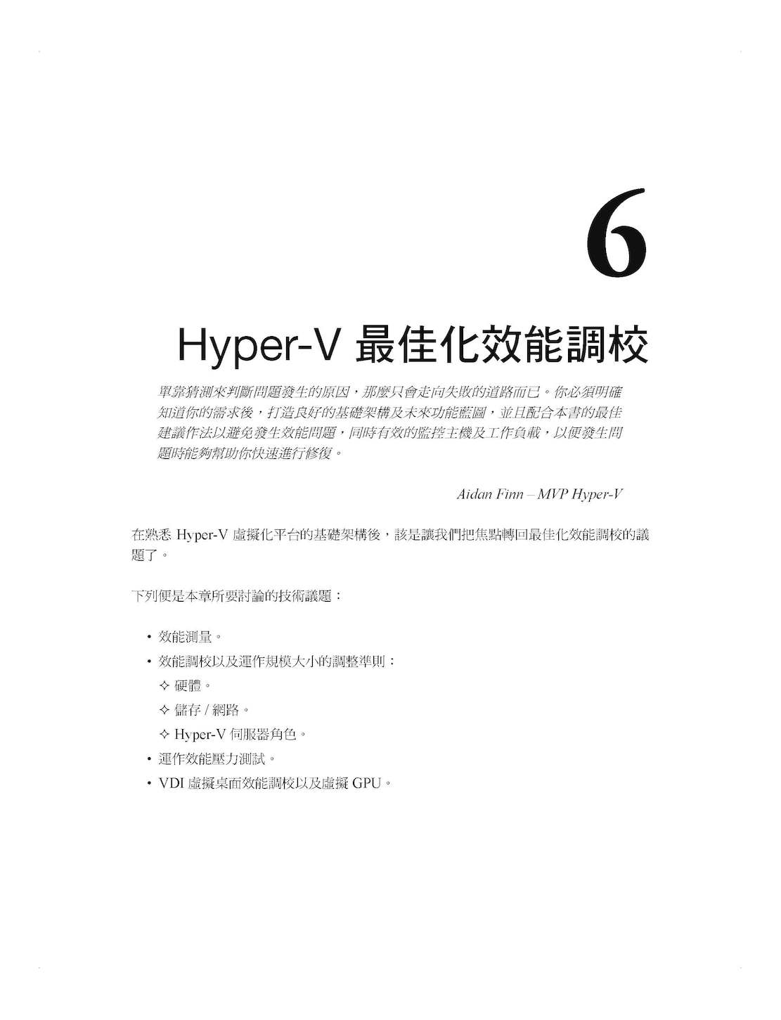 ►GO►最新優惠► 【書籍】Hyper-V最佳實踐：快速建置虛擬化解決方案