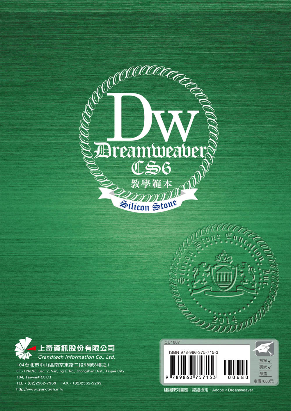 ►GO►最新優惠► 【書籍】Dreamweaver CS6 教學範本(適用SiliconStone認證考試教材)附光碟