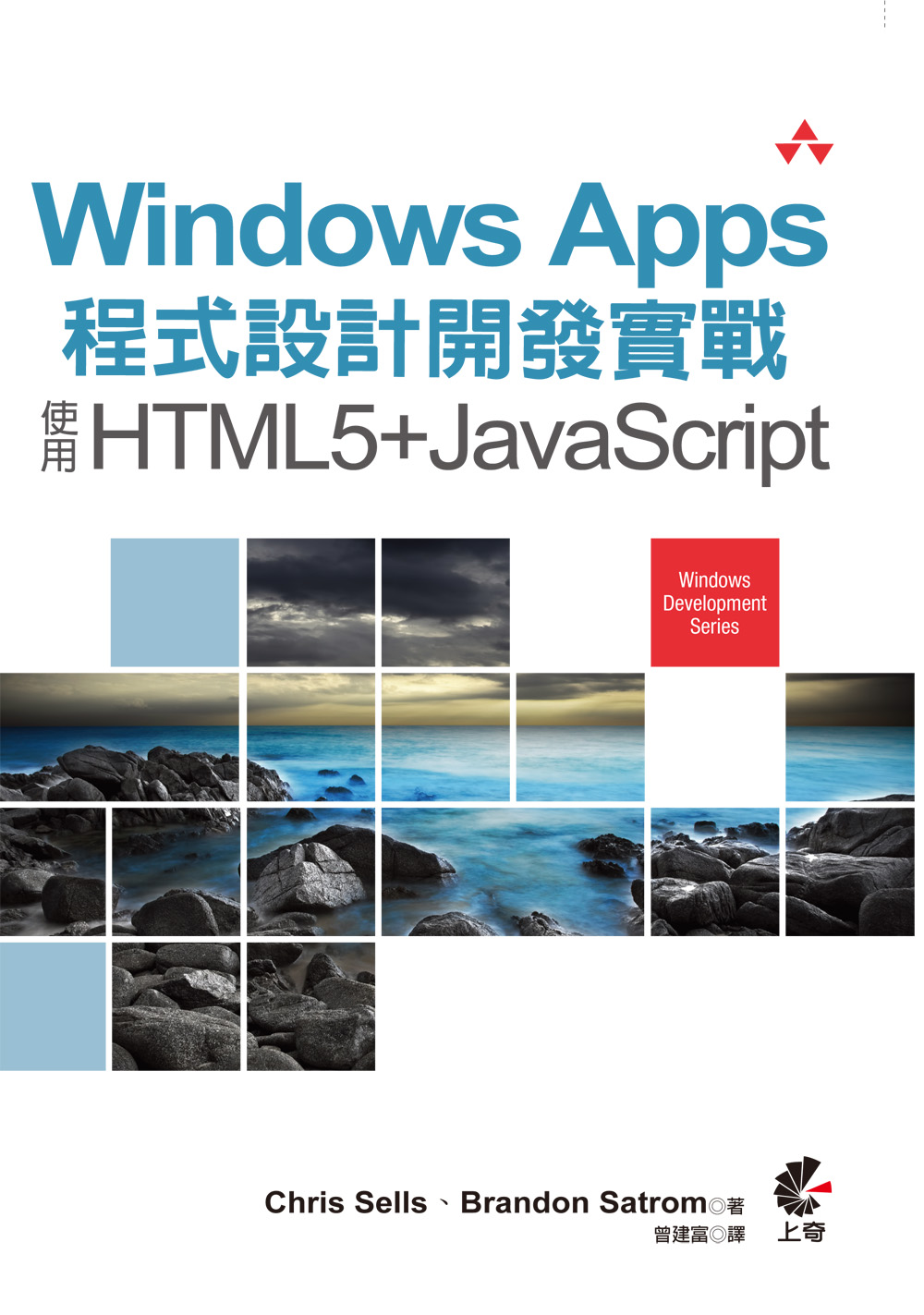 ►GO►最新優惠► 【書籍】Windows Apps 程式設計開發實戰：使用HTML5+JavaScript