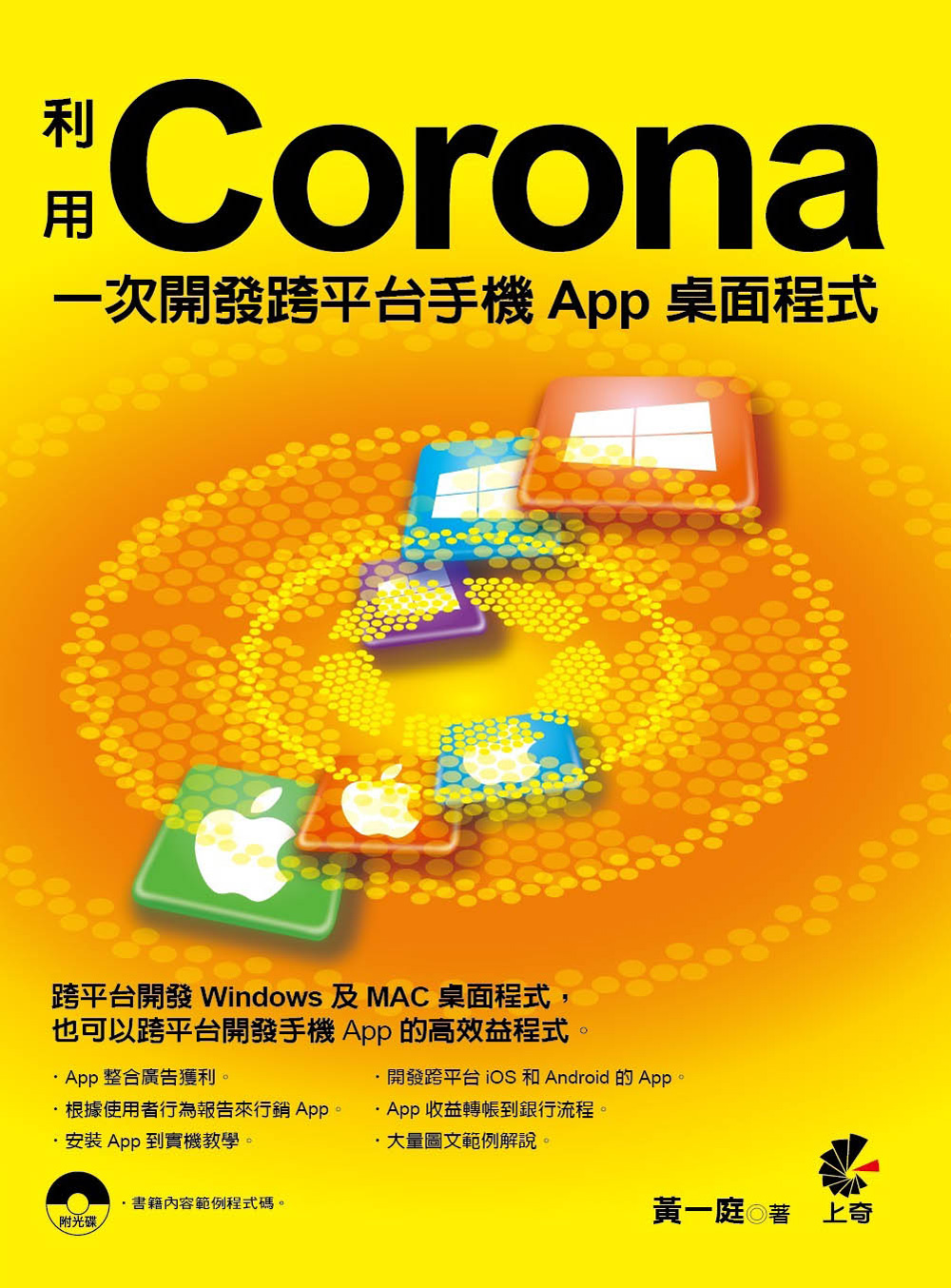 ►GO►最新優惠► 【書籍】利用Corona一次開發跨平台手機App桌面程式