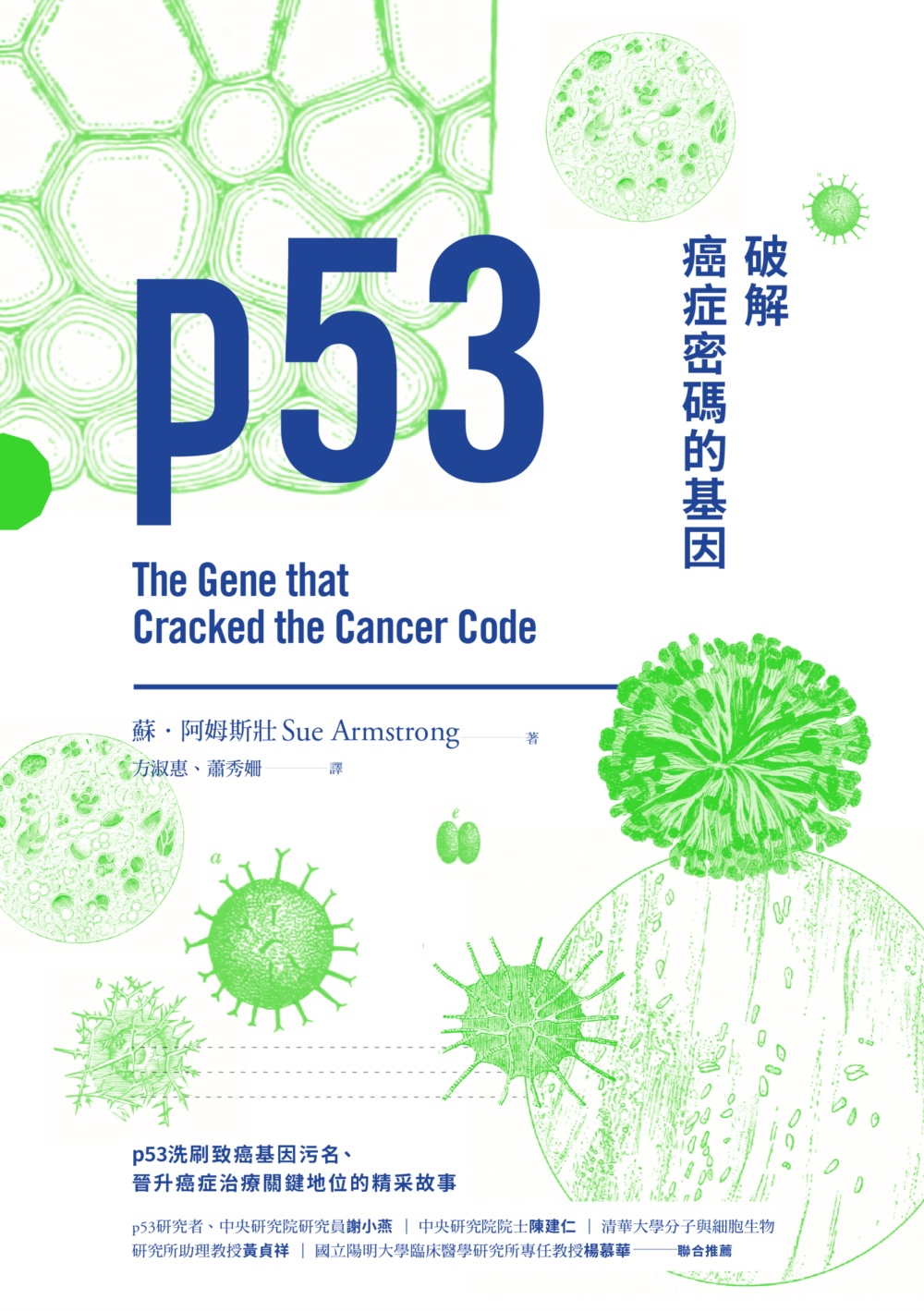 ►GO►最新優惠► [暢銷書]p53：破解癌症密碼的基因
