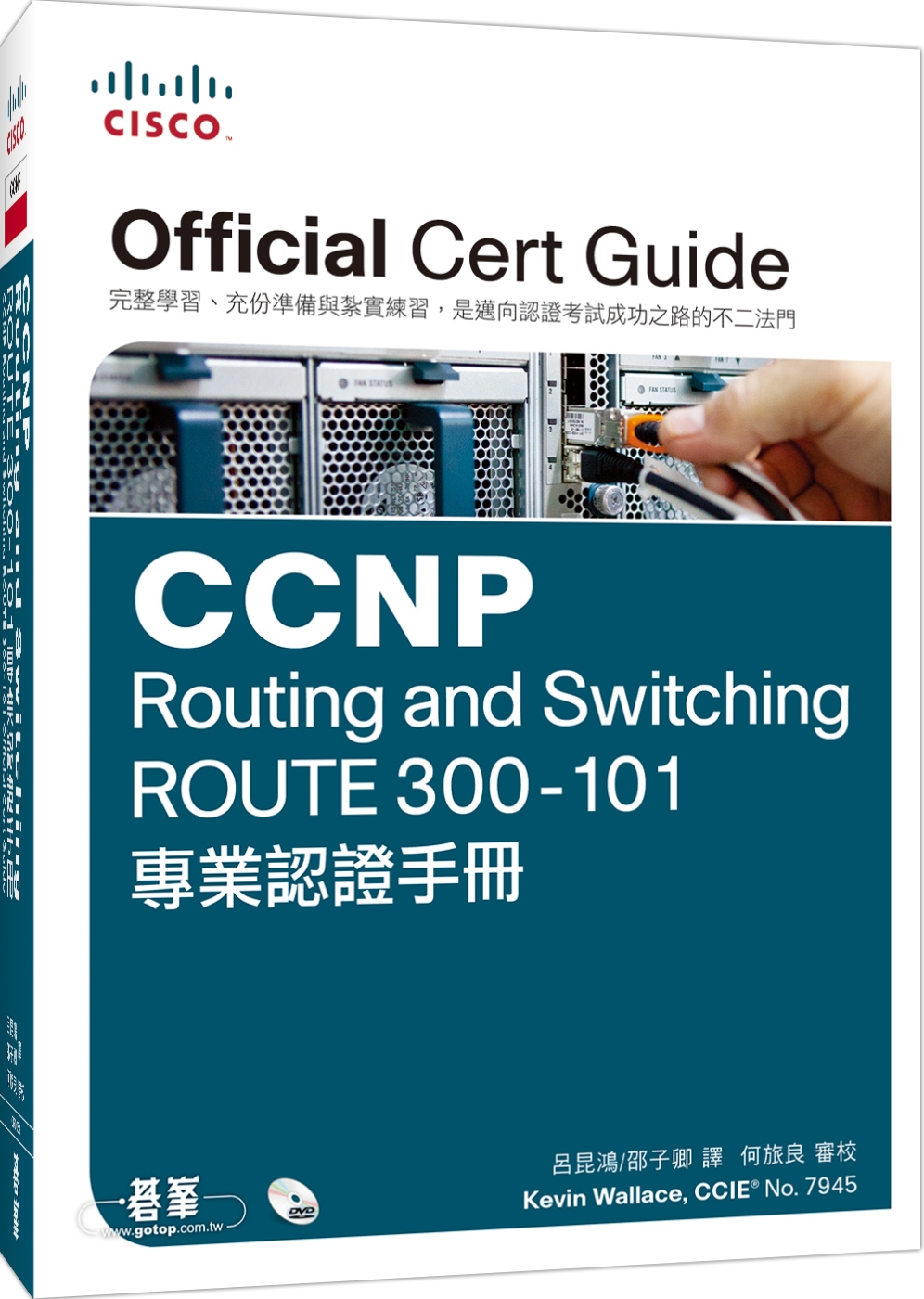 ►GO►最新優惠► 【書籍】CCNP Routing and Switching ROUTE 300-101專業認證手冊(附DVD一片)