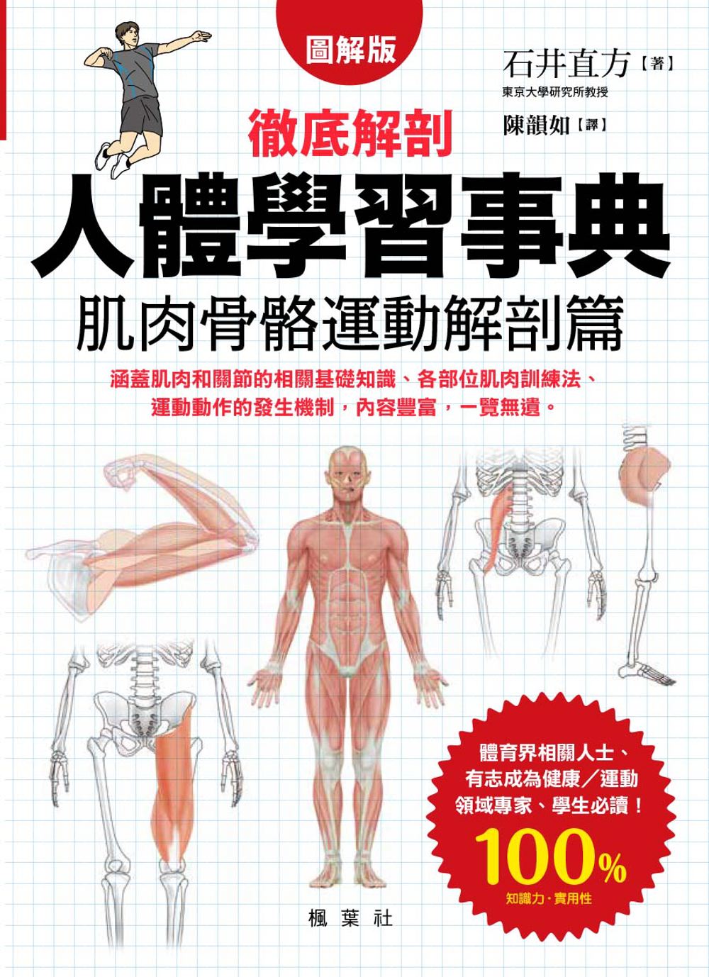 ►GO►最新優惠► [暢銷書]人體學習事典 肌肉骨骼運動解剖篇