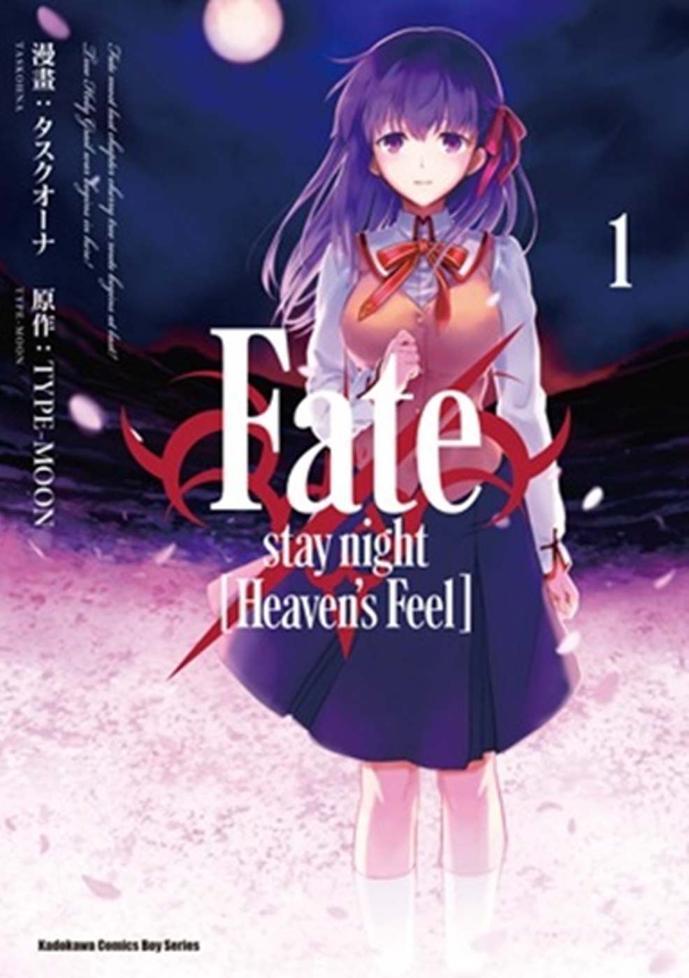 ►GO►最新優惠► [暢銷書]Fate/stay night [Heaven’s Feel] (1)