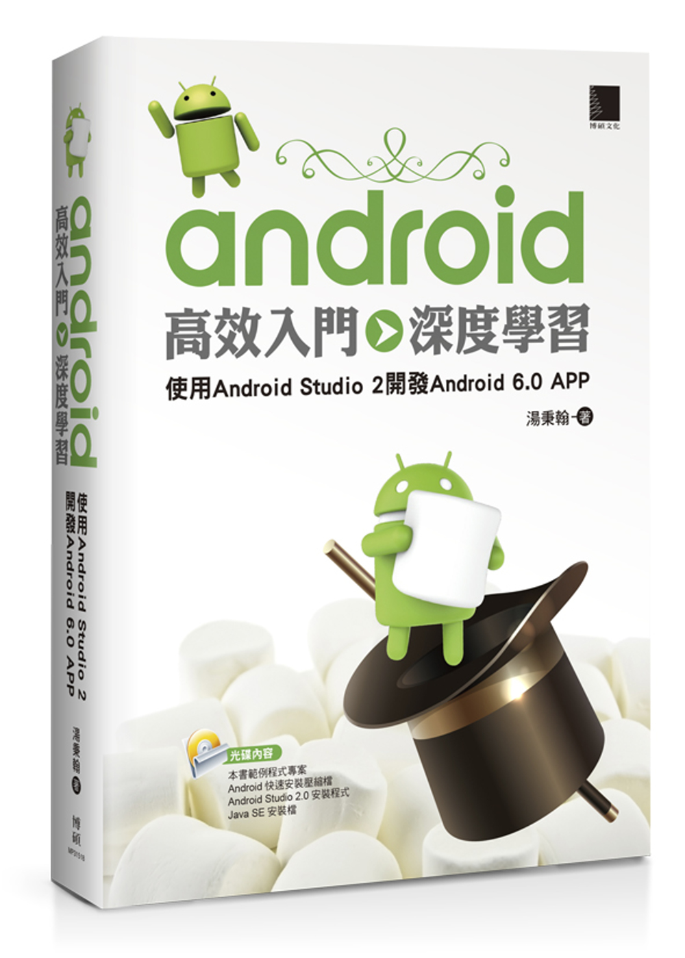 Android高效入門>>深度學習：使用Android Studio 2開發Android 6.0 APP
