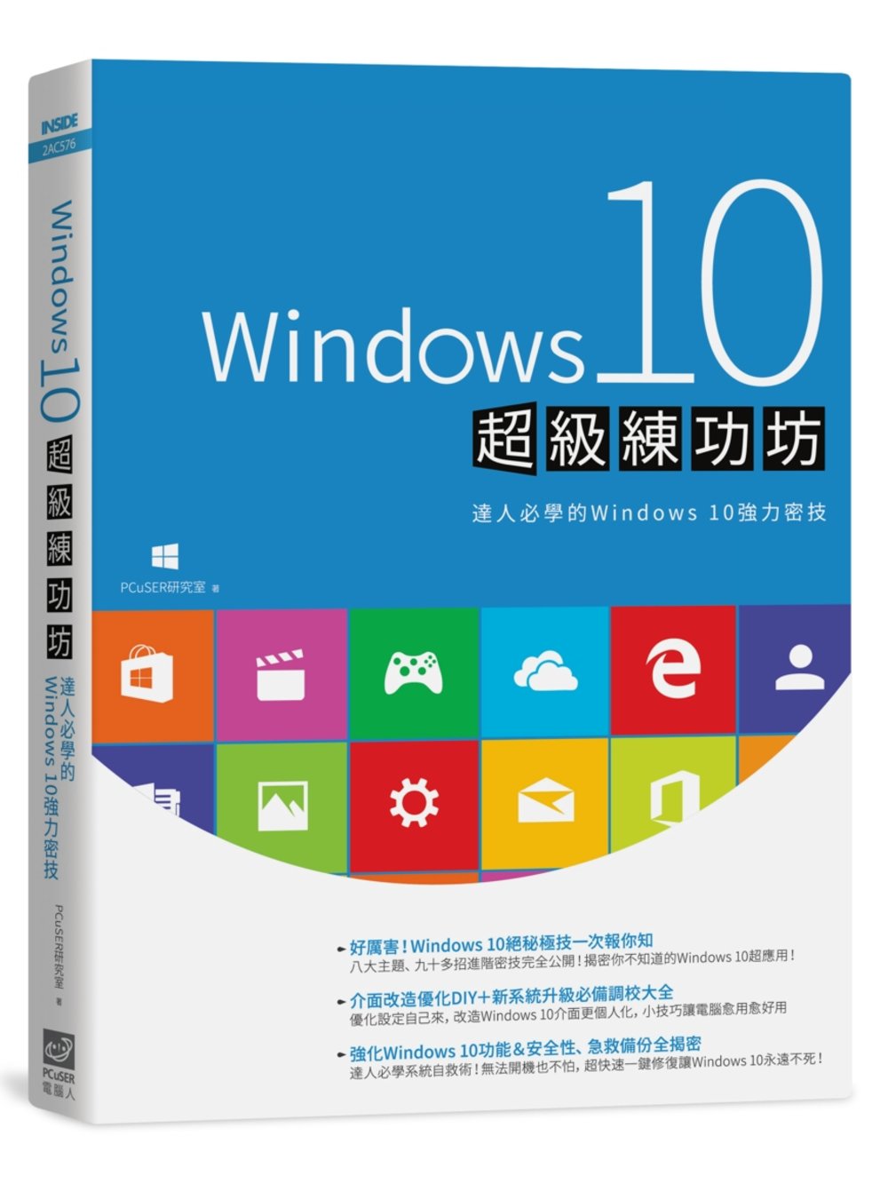 ►GO►最新優惠► [暢銷書]Windows 10超級練功坊