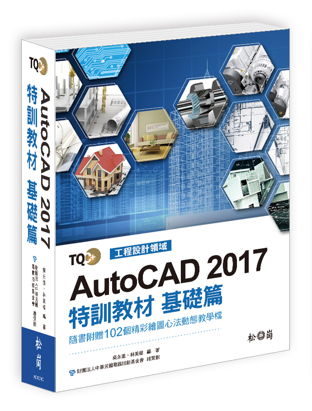 ►GO►最新優惠► 【書籍】TQC+ AutoCAD 2017特訓教材：基礎篇(附光碟)