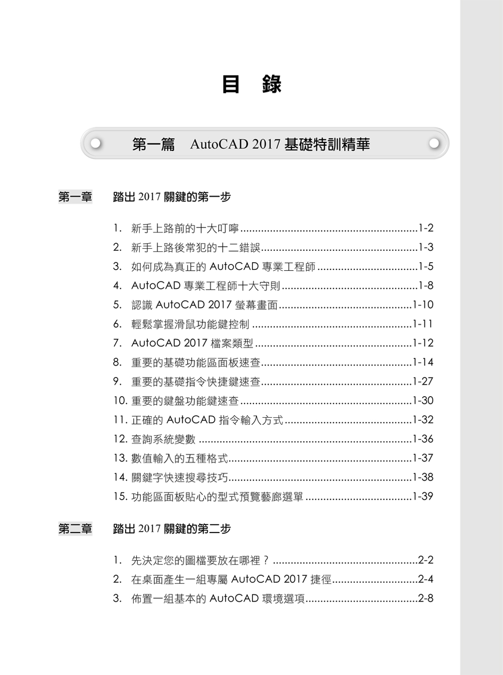 ►GO►最新優惠► [暢銷書]TQC+ AutoCAD 2017特訓教材：基礎篇(附光碟)