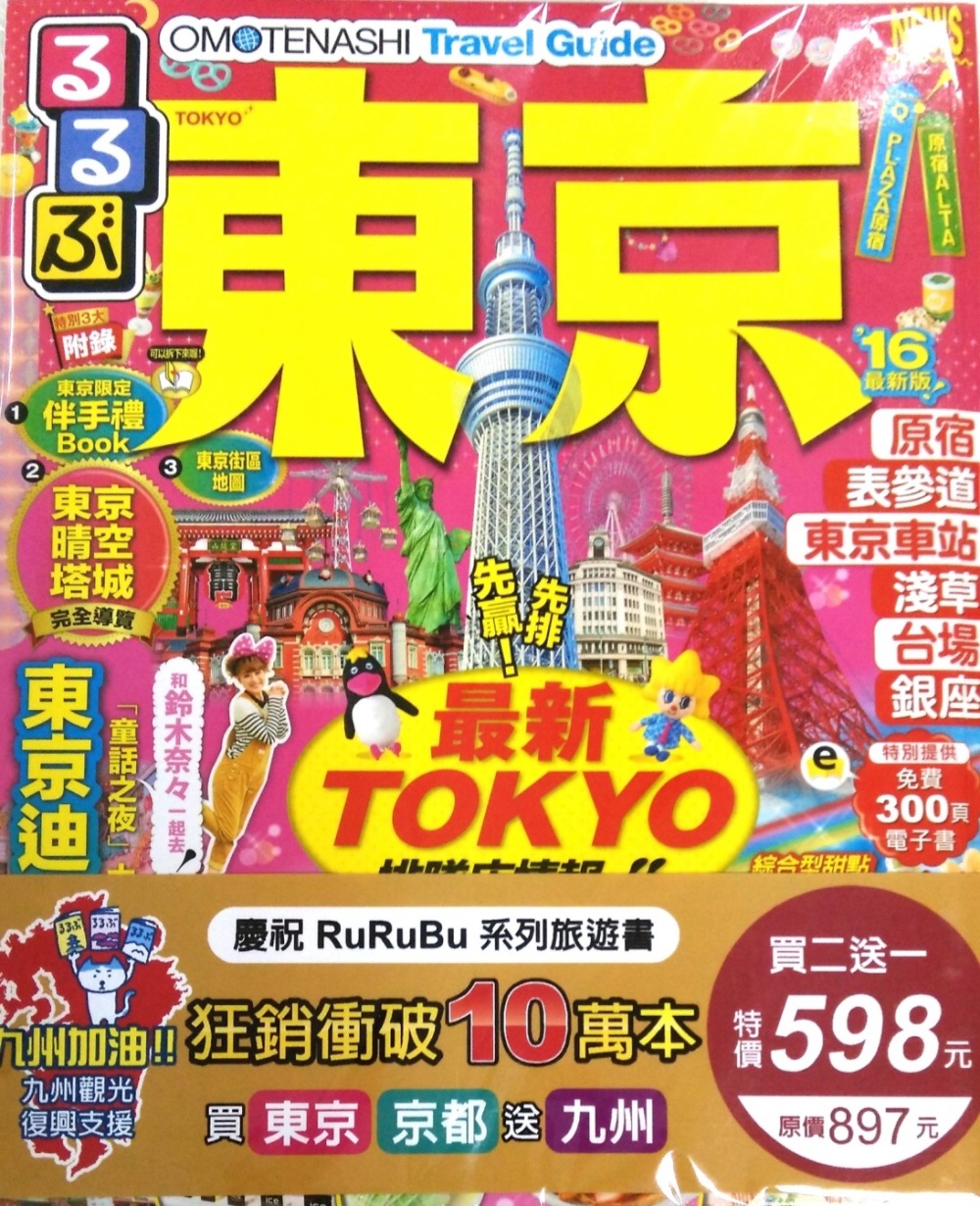 日本旅遊3合1(買東京、京都送九州)