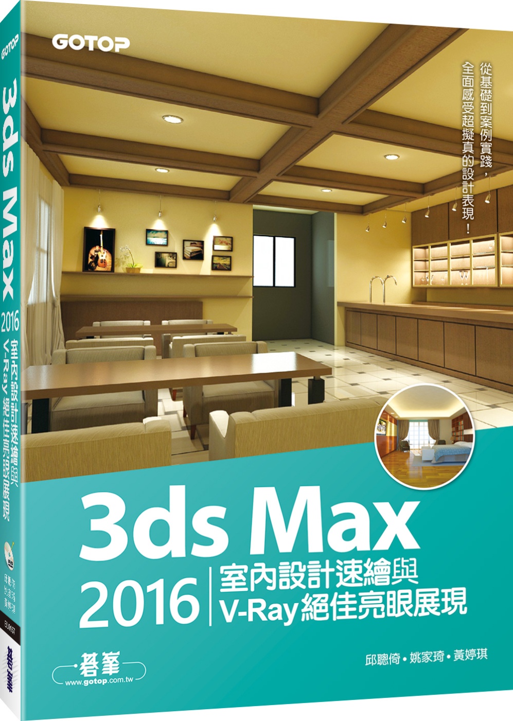 ►GO►最新優惠► 【書籍】3ds Max 2016室內設計速繪與V-Ray絕佳亮眼展現