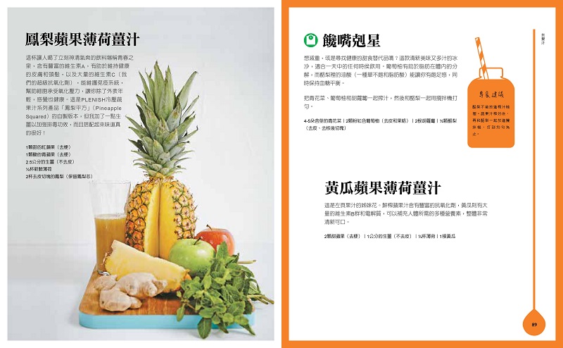 ►GO►最新優惠► [暢銷書]Plenish自製抗病蔬果汁：驚人的蔬果力，將身體各種不適一掃而空！