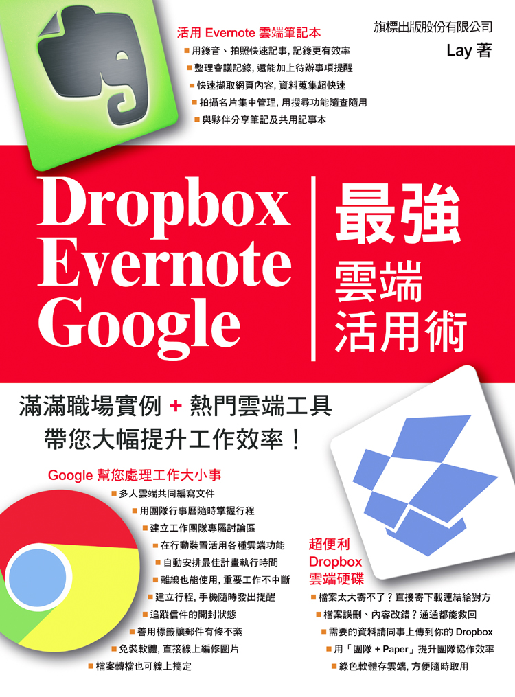 ►GO►最新優惠► [暢銷書]Dropbox‧Evernote‧Google 最強雲端活用術
