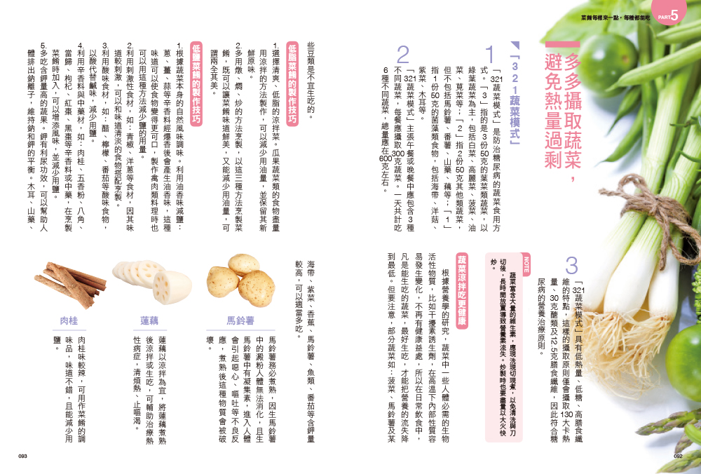 ►GO►最新優惠► [暢銷書]神奇的糖尿病救命奇蹟：降糖料理╳藥草茶╳飲食宜忌全公開，告別飢餓療法，輕鬆吃出穩定血糖！（特別收錄4週降糖食譜）