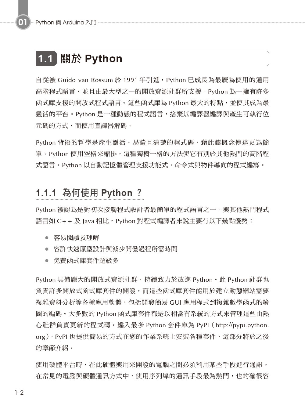 ►GO►最新優惠► 【書籍】Python x Arduino物聯網整合開發實戰