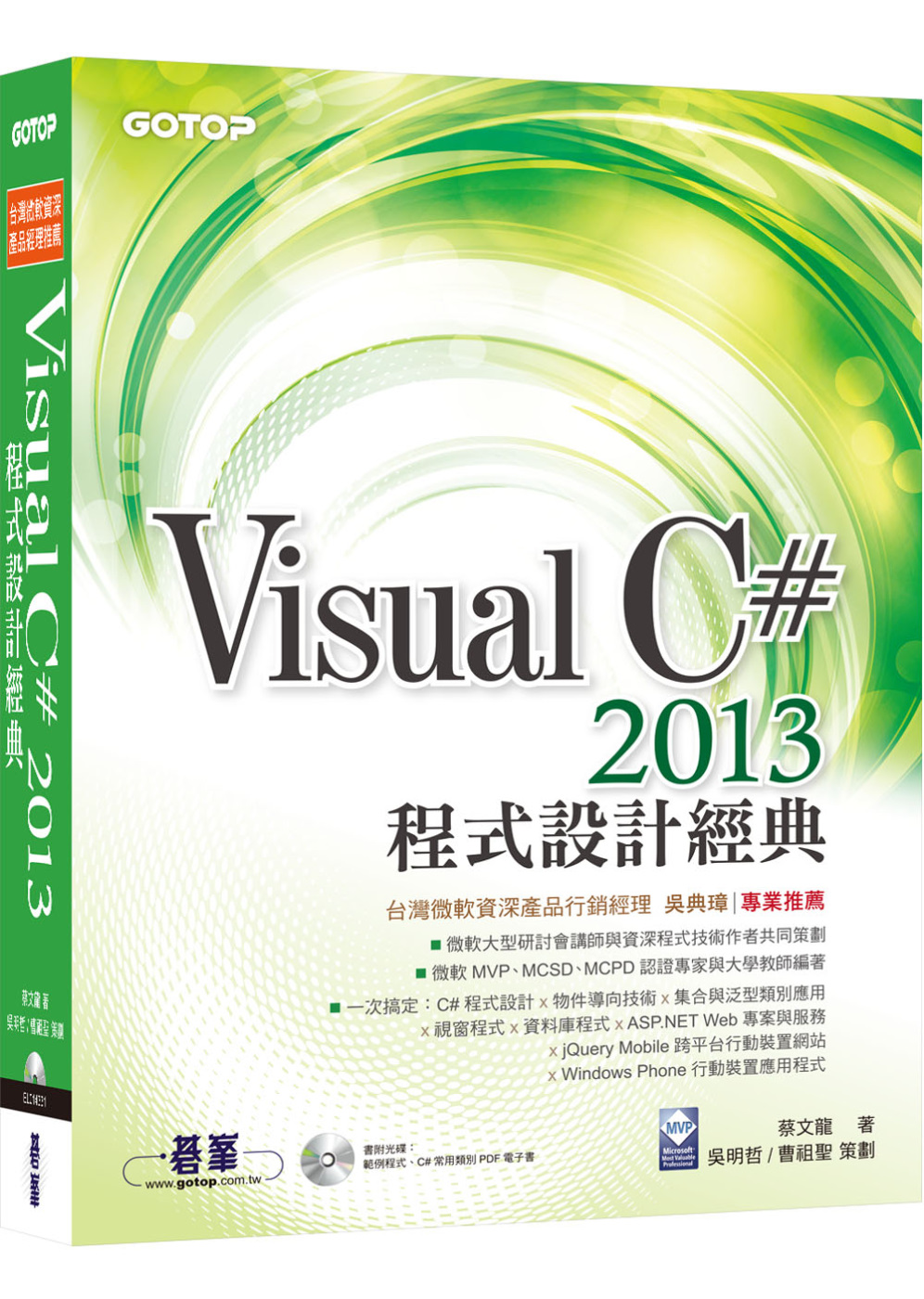 ►GO►最新優惠► 【書籍】Visual C# 2013程式設計經典(附範例光碟)