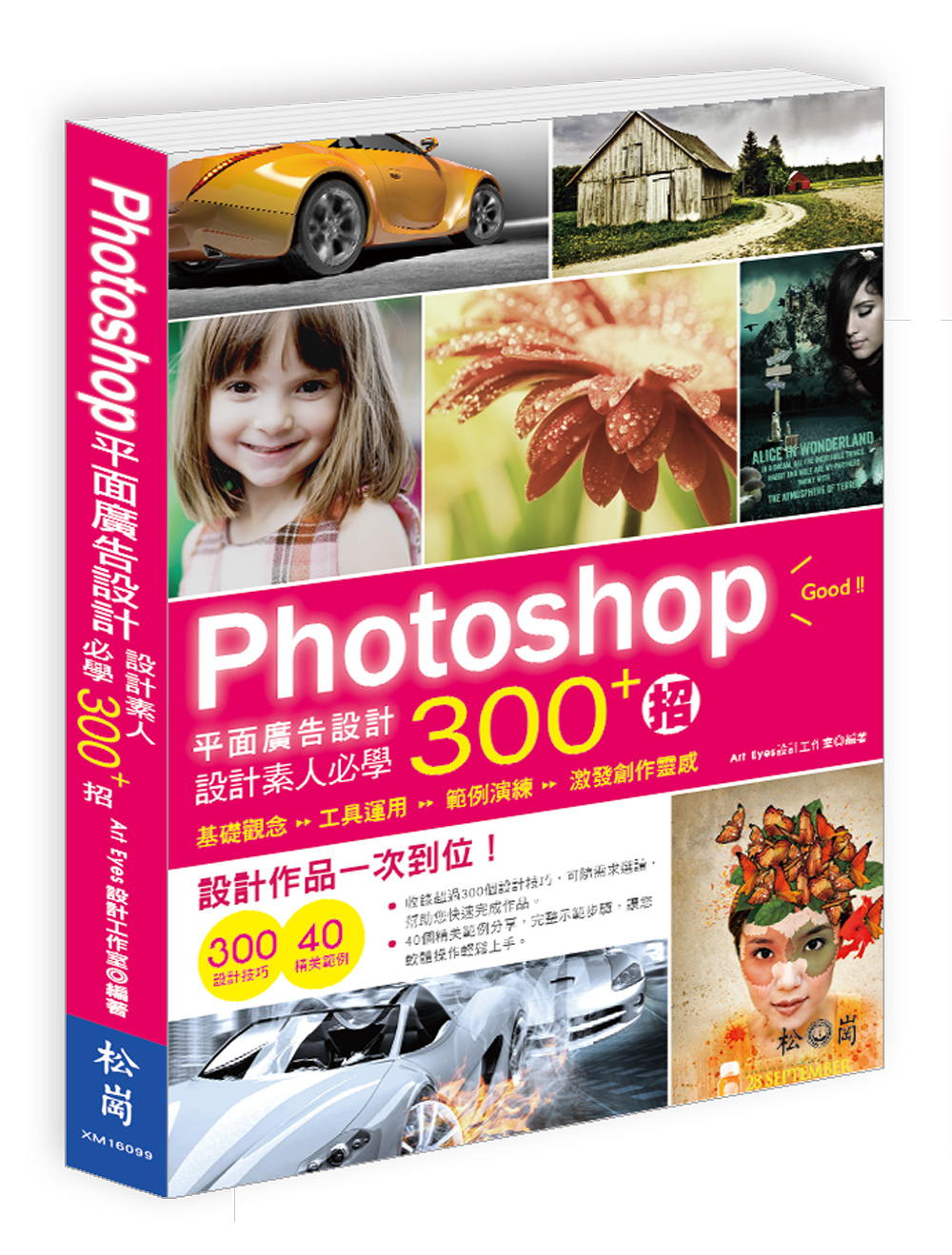 ►GO►最新優惠► 【書籍】Photoshop平面廣告設計：設計素人必學300+招