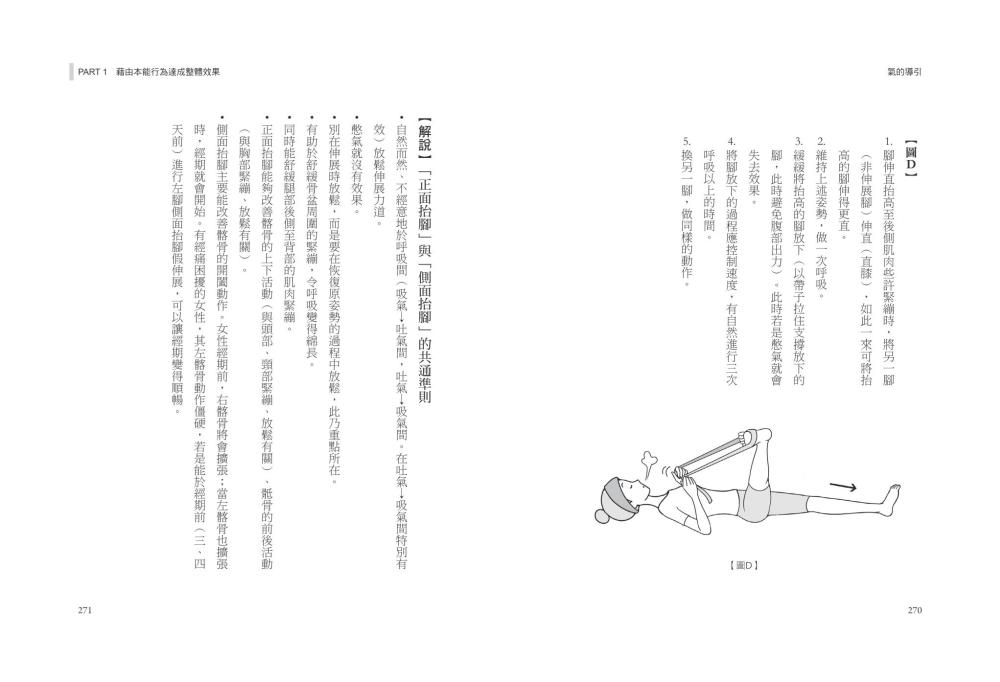 ►GO►最新優惠► [暢銷書]氣的導引：呼吸調節，愉氣觸療，活元運動，風行日本30年的整體身心平衡法