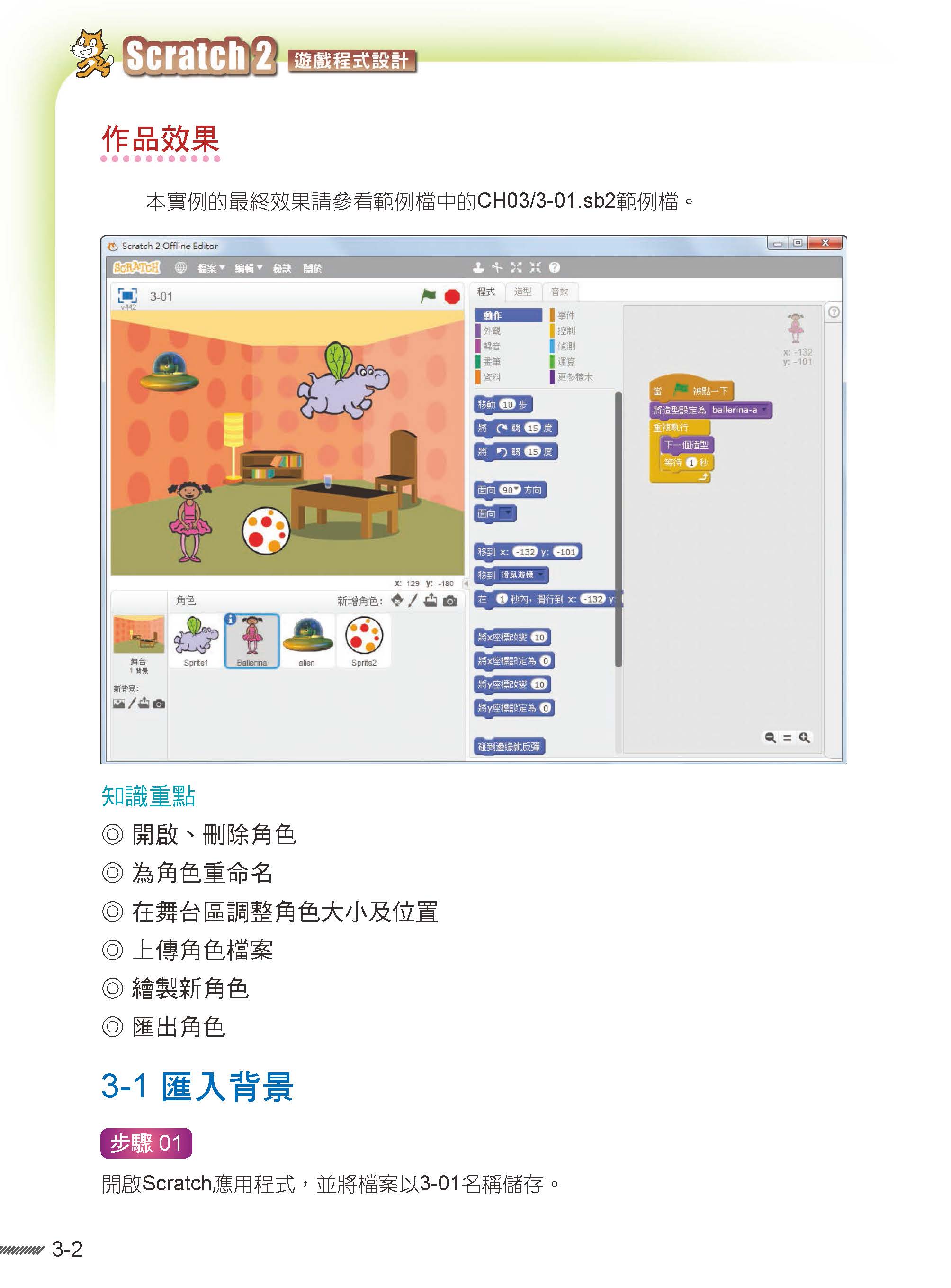 ►GO►最新優惠► 【書籍】Scratch 2.X 遊戲程式設計(附綠色範例檔)