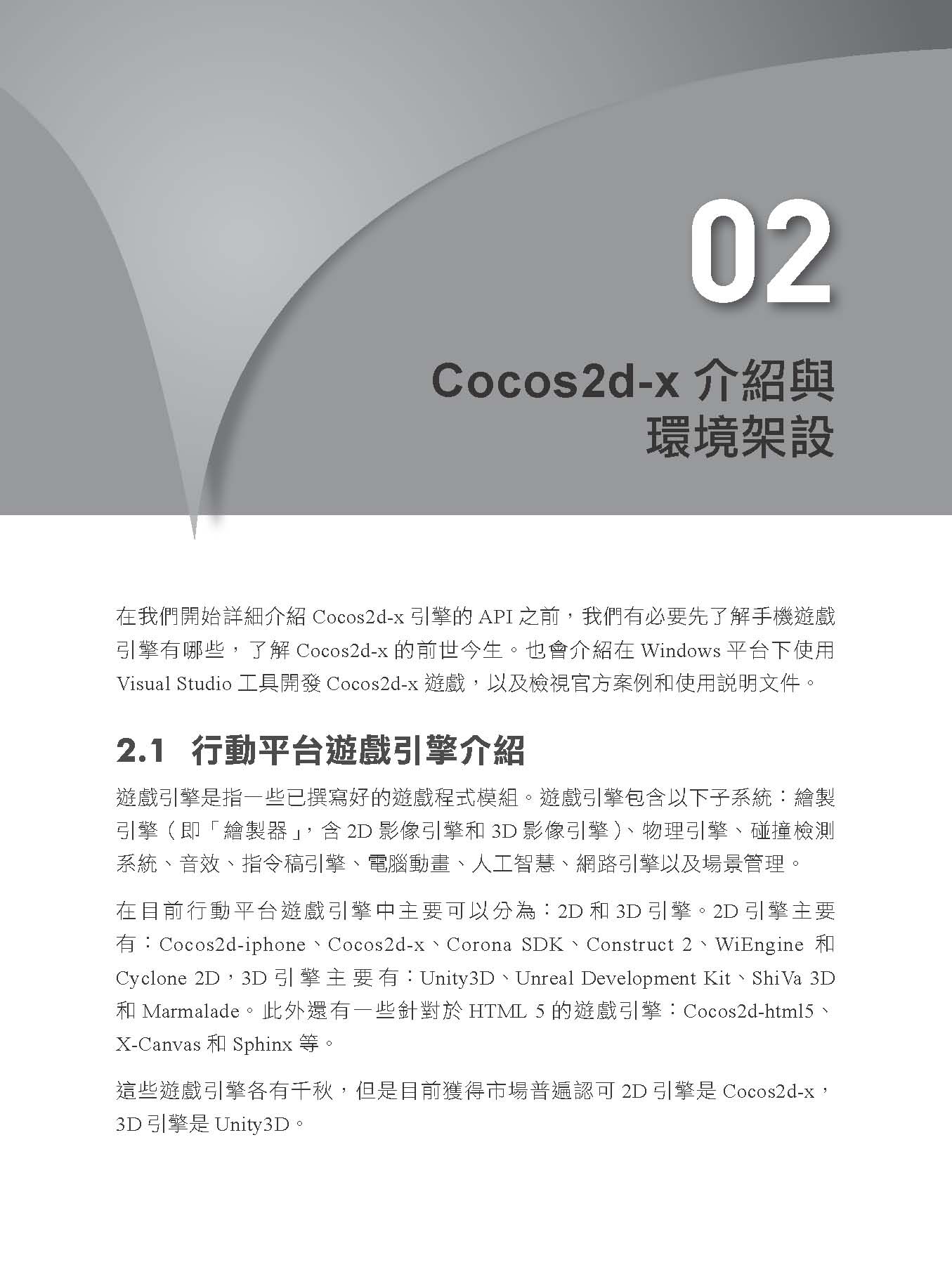 ►GO►最新優惠► 【書籍】手機跨界開發高手：用Cocos2d-x及C++縱橫Apple/Android