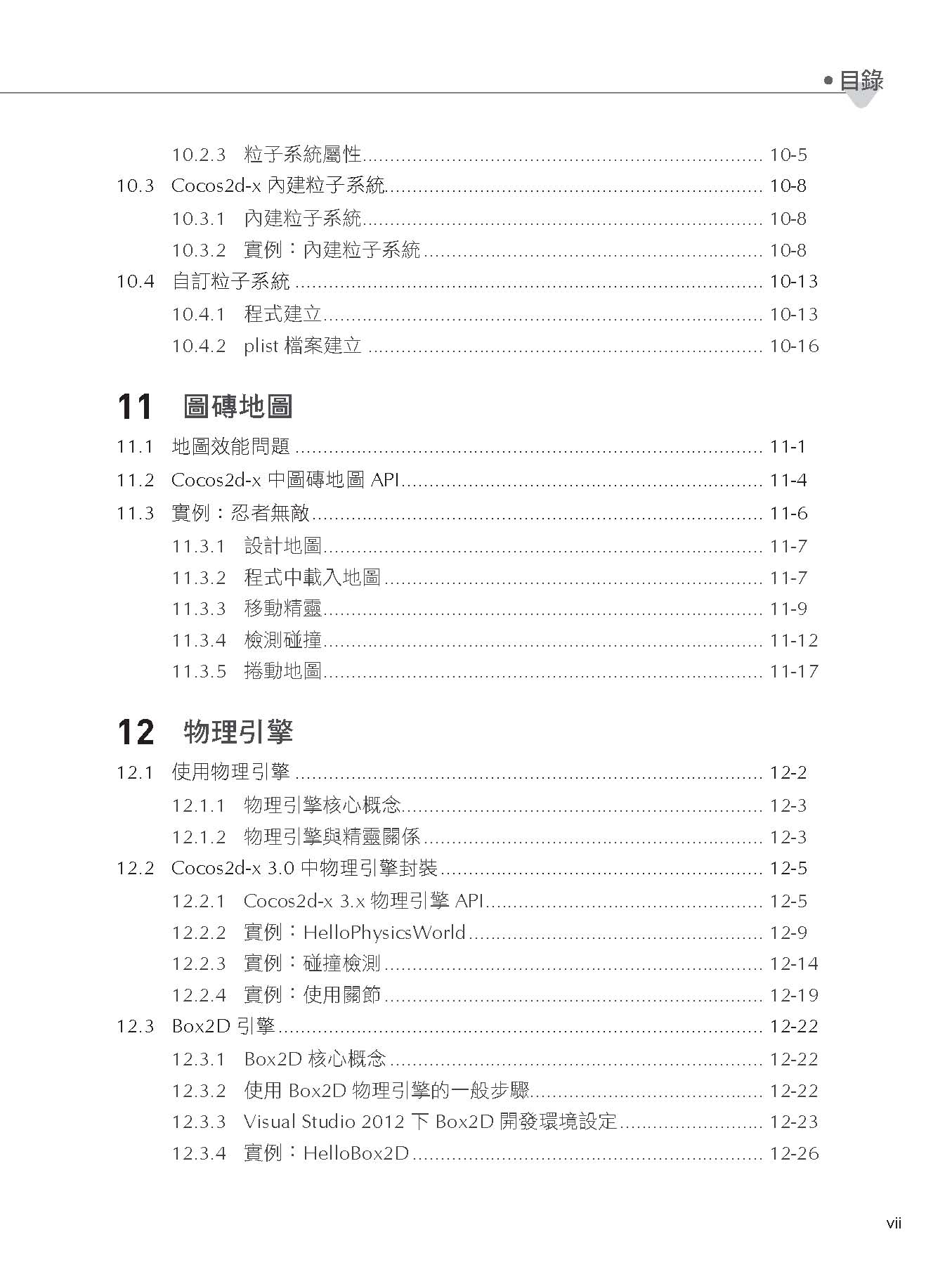 ►GO►最新優惠► 【書籍】手機跨界開發高手：用Cocos2d-x及C++縱橫Apple/Android