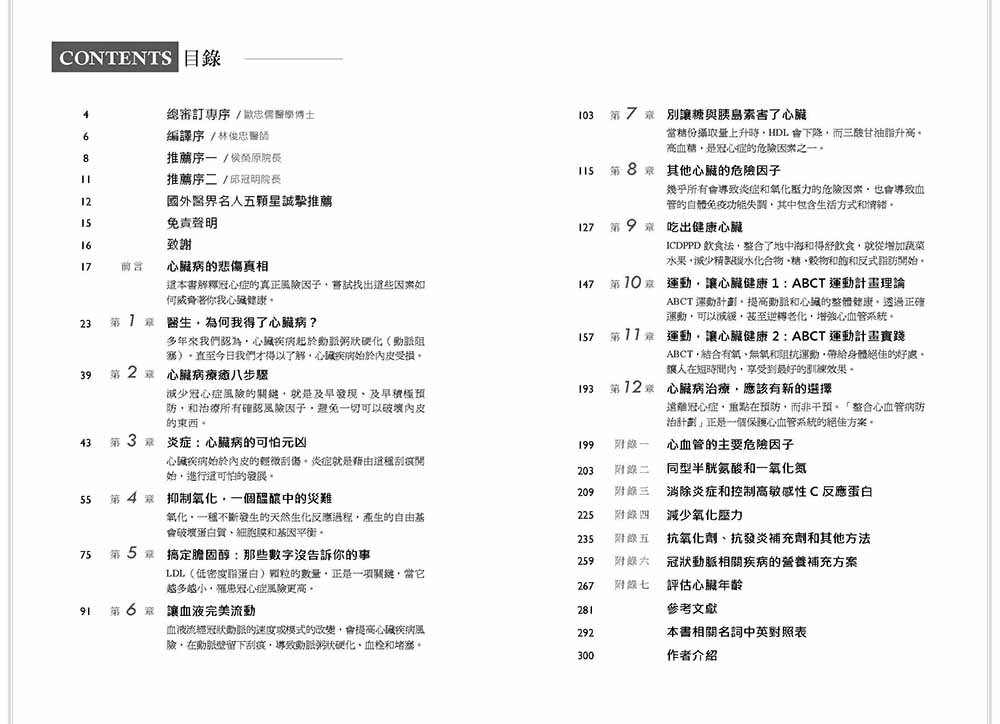 ►GO►最新優惠► [暢銷書]關於心臟病，醫生可能不會說的事：揭露冠心病真相，教你面對心臟代謝的革命性飲食計畫