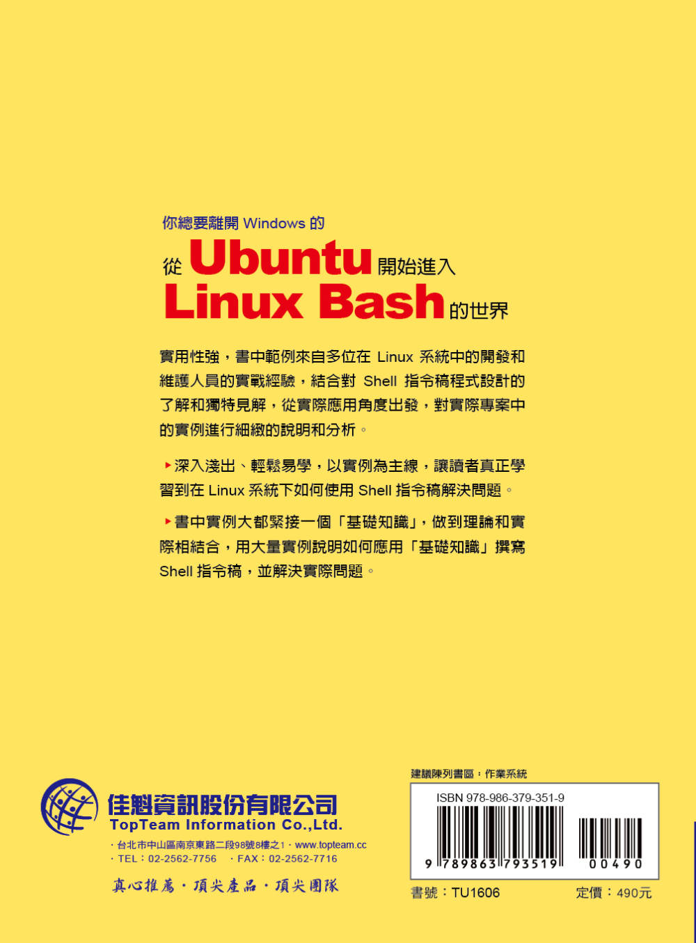 ►GO►最新優惠► 【書籍】你總要離開Windows的：從Ubuntu開始進入Linux Bash的世界
