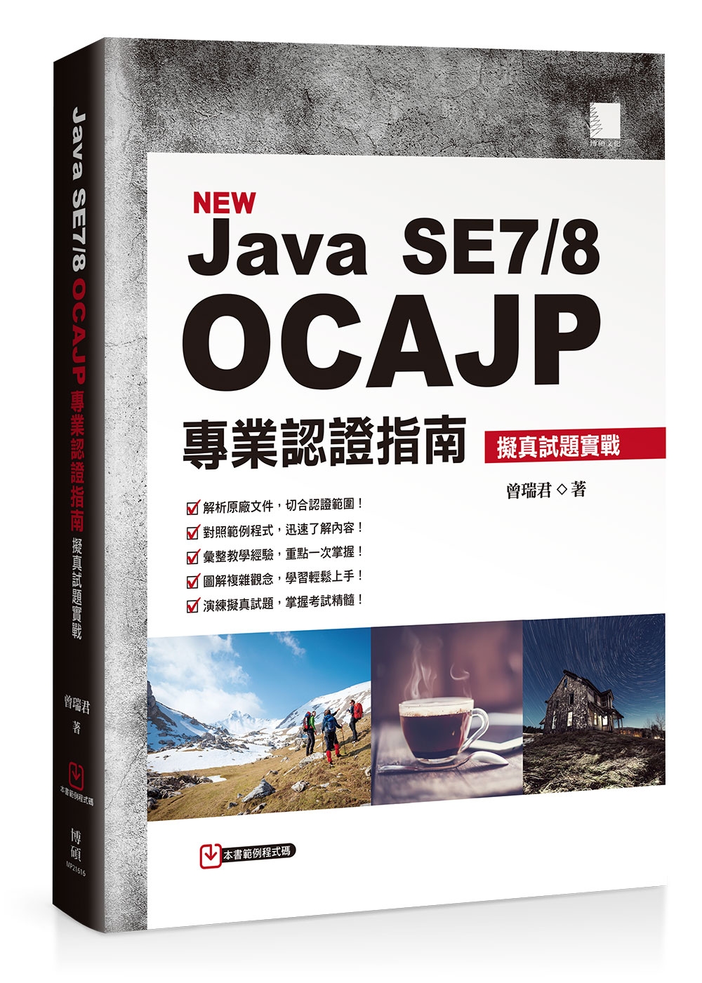 ►GO►最新優惠► [暢銷書]Java SE7/8 OCAJP 專業認證指南：擬真試題實戰