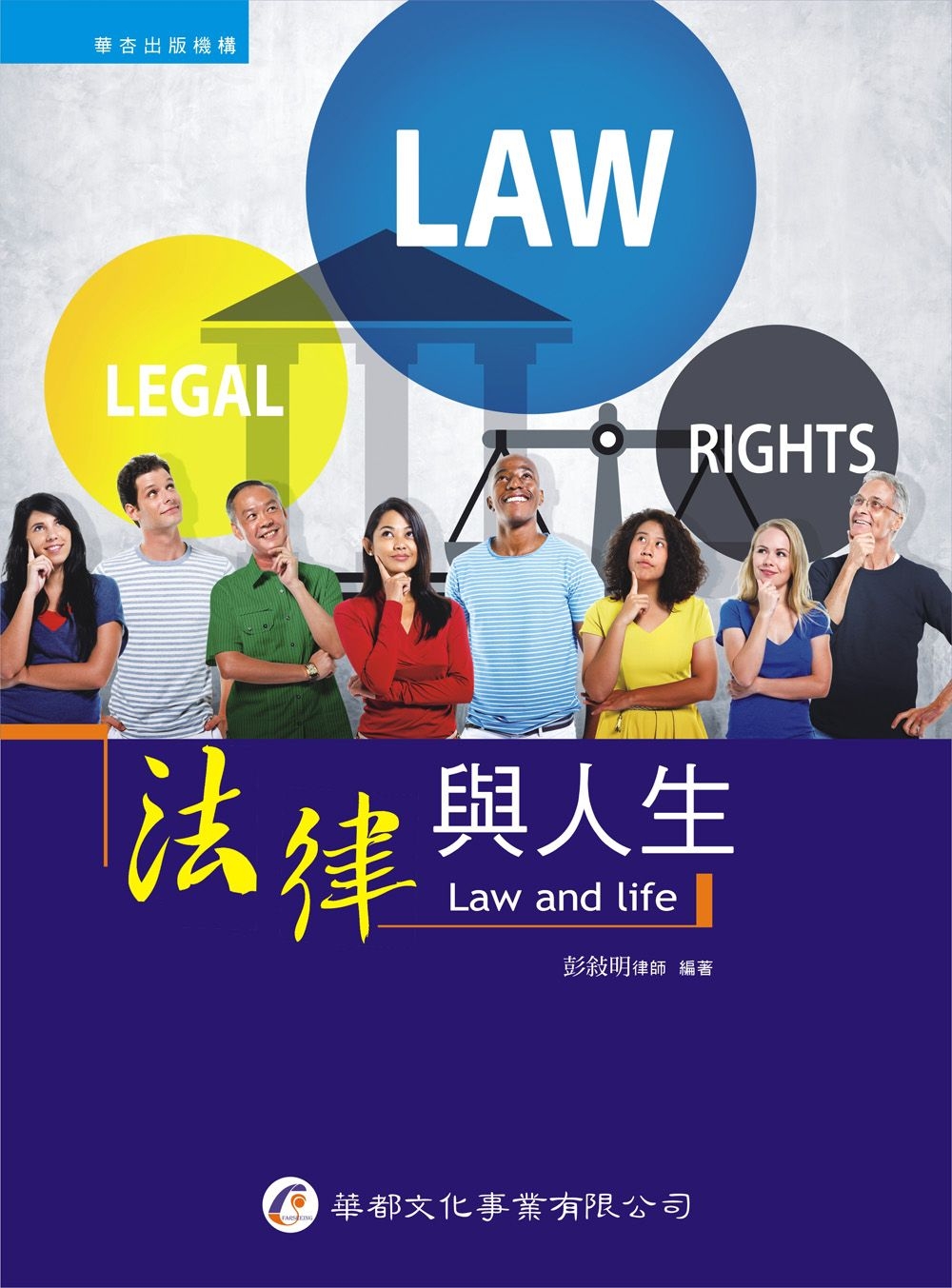 法律與人生