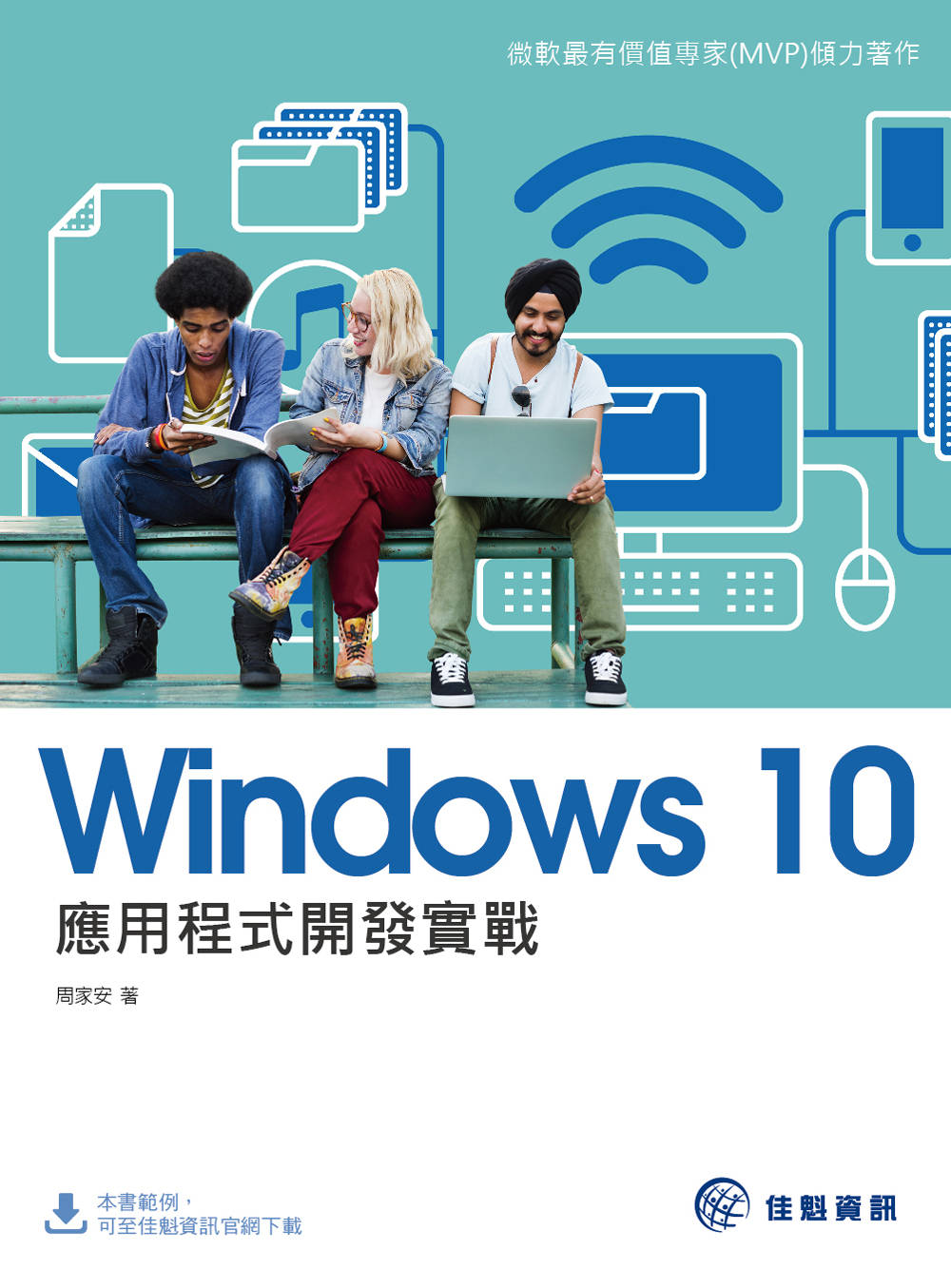 ►GO►最新優惠► 【書籍】Windows 10 應用程式開發實戰
