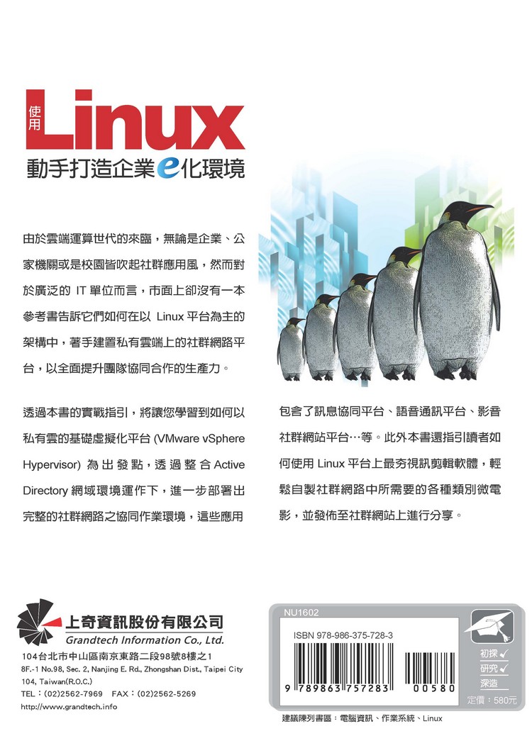 ►GO►最新優惠► 【書籍】使用Linux動手打造企業E化環境