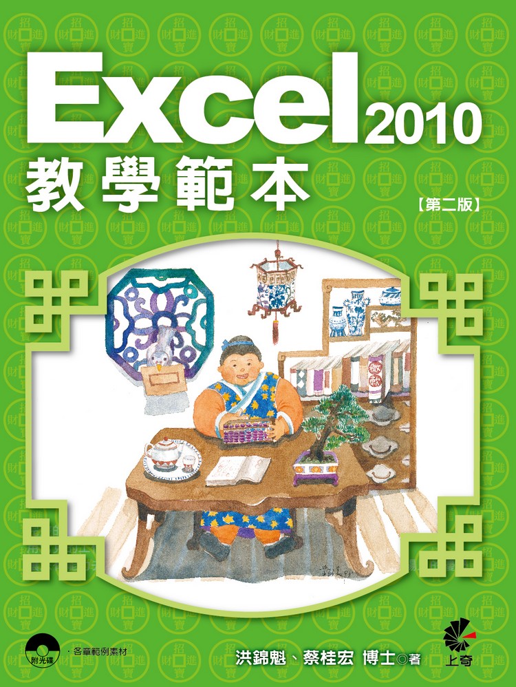 ►GO►最新優惠► [暢銷書]Excel 2010教學範本(第二版)