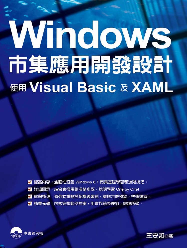 ►GO►最新優惠► 【書籍】Windows市集應用開發設計：使用Visual Basic及XAML