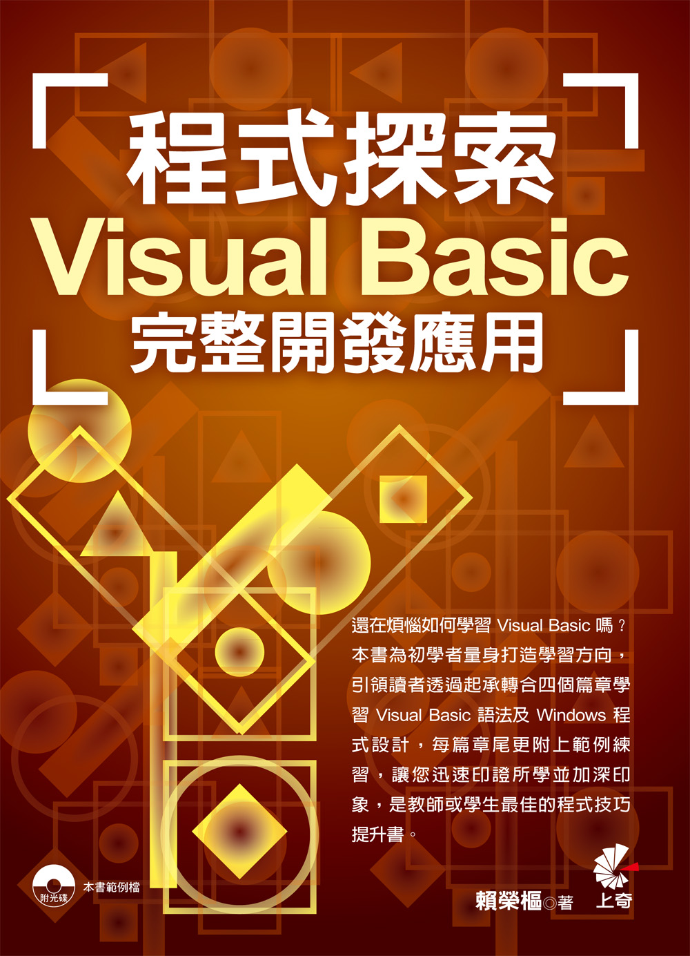 ►GO►最新優惠► 【書籍】程式探索：Visual Basic 完整開發應用(附光碟)(二版)