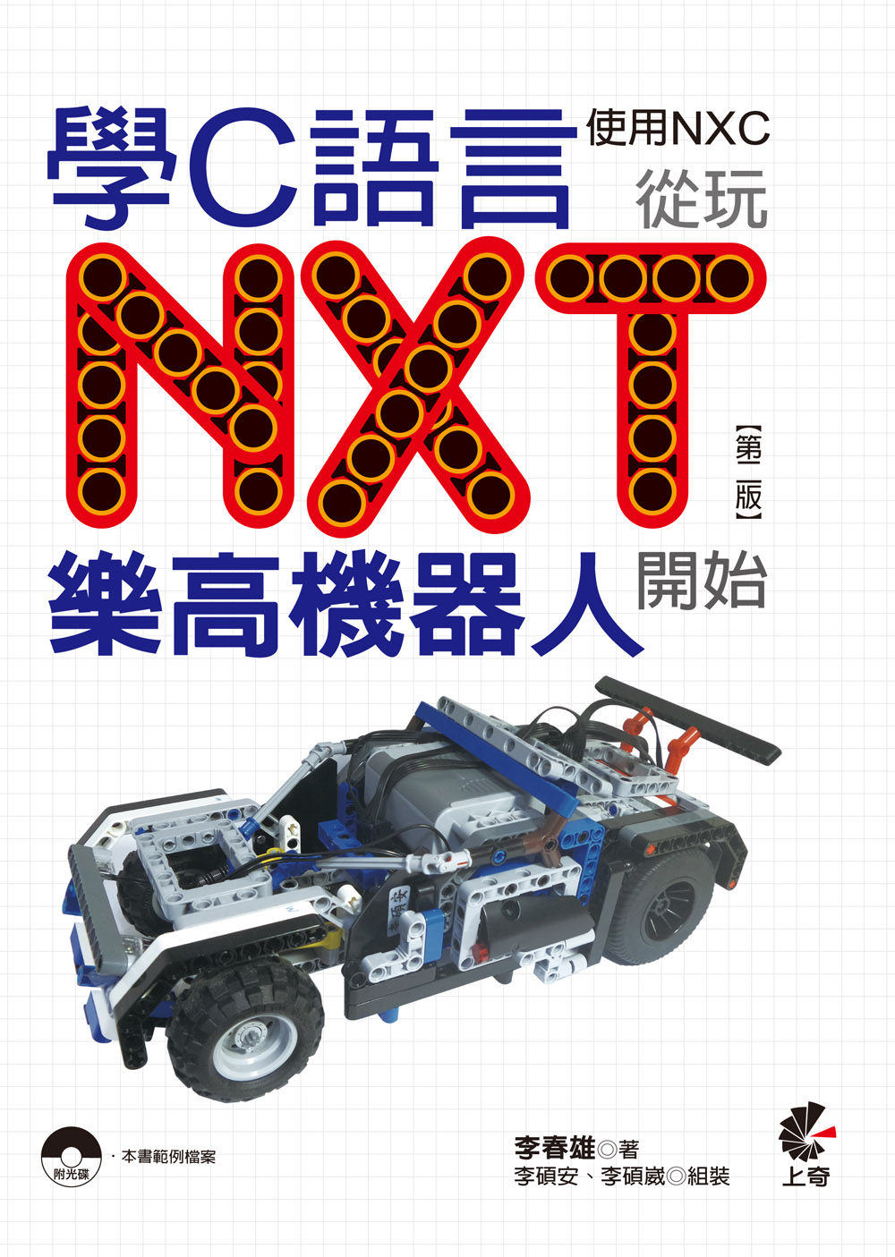 ►GO►最新優惠► [暢銷書]學C語言從玩NXT樂高機器人開始(使用NXC)(附光碟)(第二版)