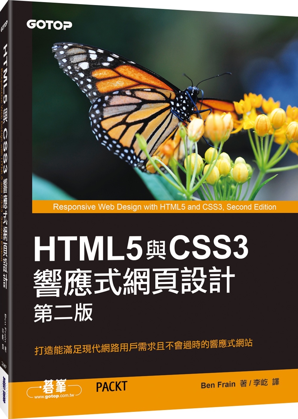 ►GO►最新優惠► 【書籍】HTML5與CSS3響應式網頁設計(第二版)