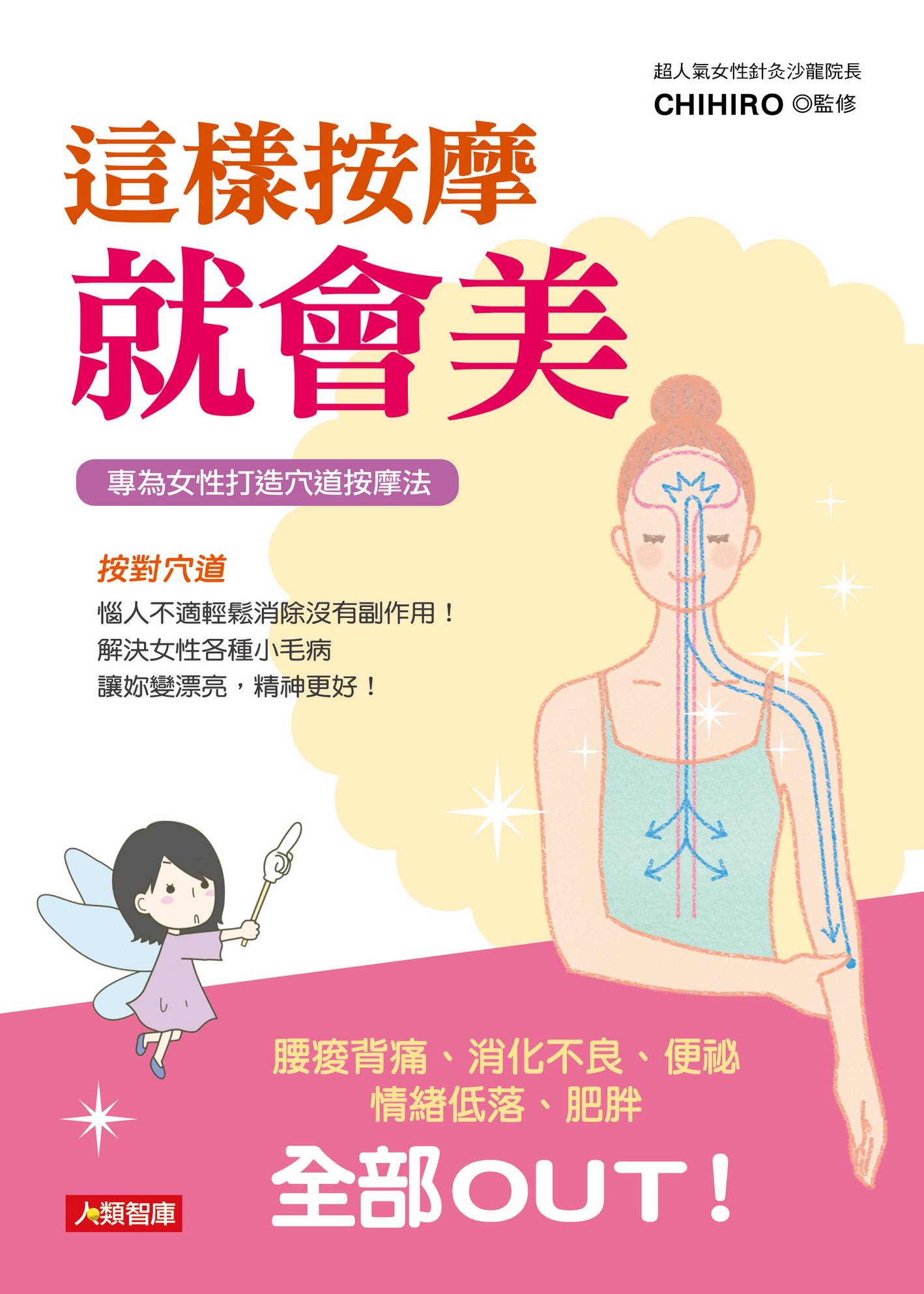 ►GO►最新優惠► [暢銷書]這樣按摩就會美