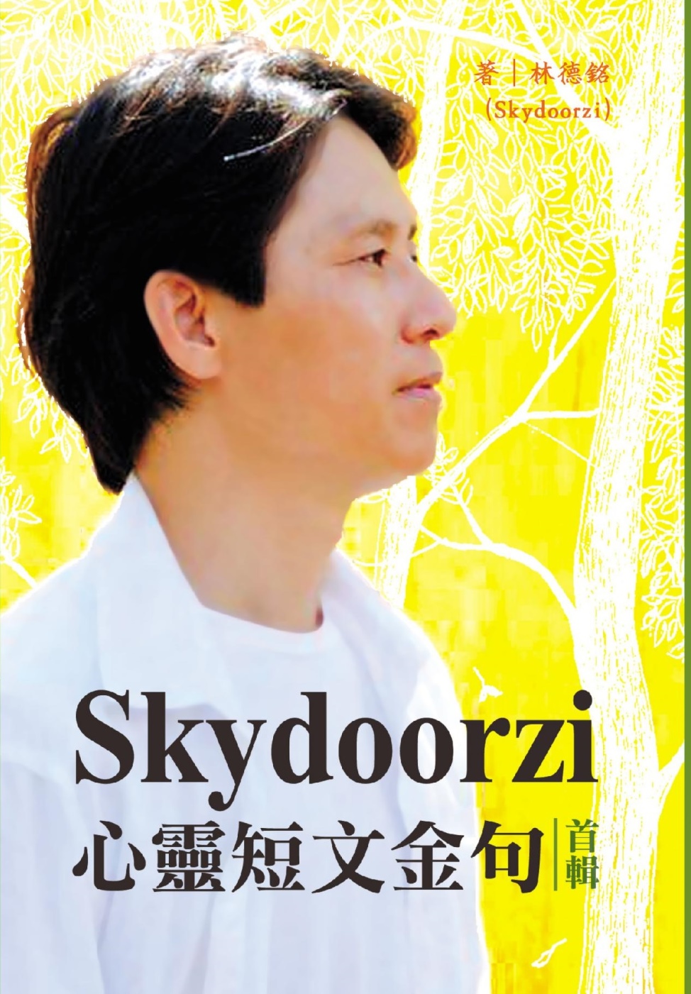 Skydoorzi 心靈短文金句首輯