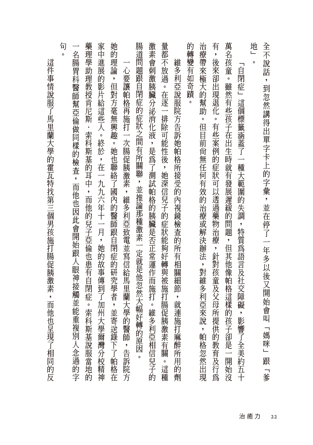 ►GO►最新優惠► [暢銷書]治癒力：訓練大腦治療身體，改善免疫系統，從此脫胎換骨